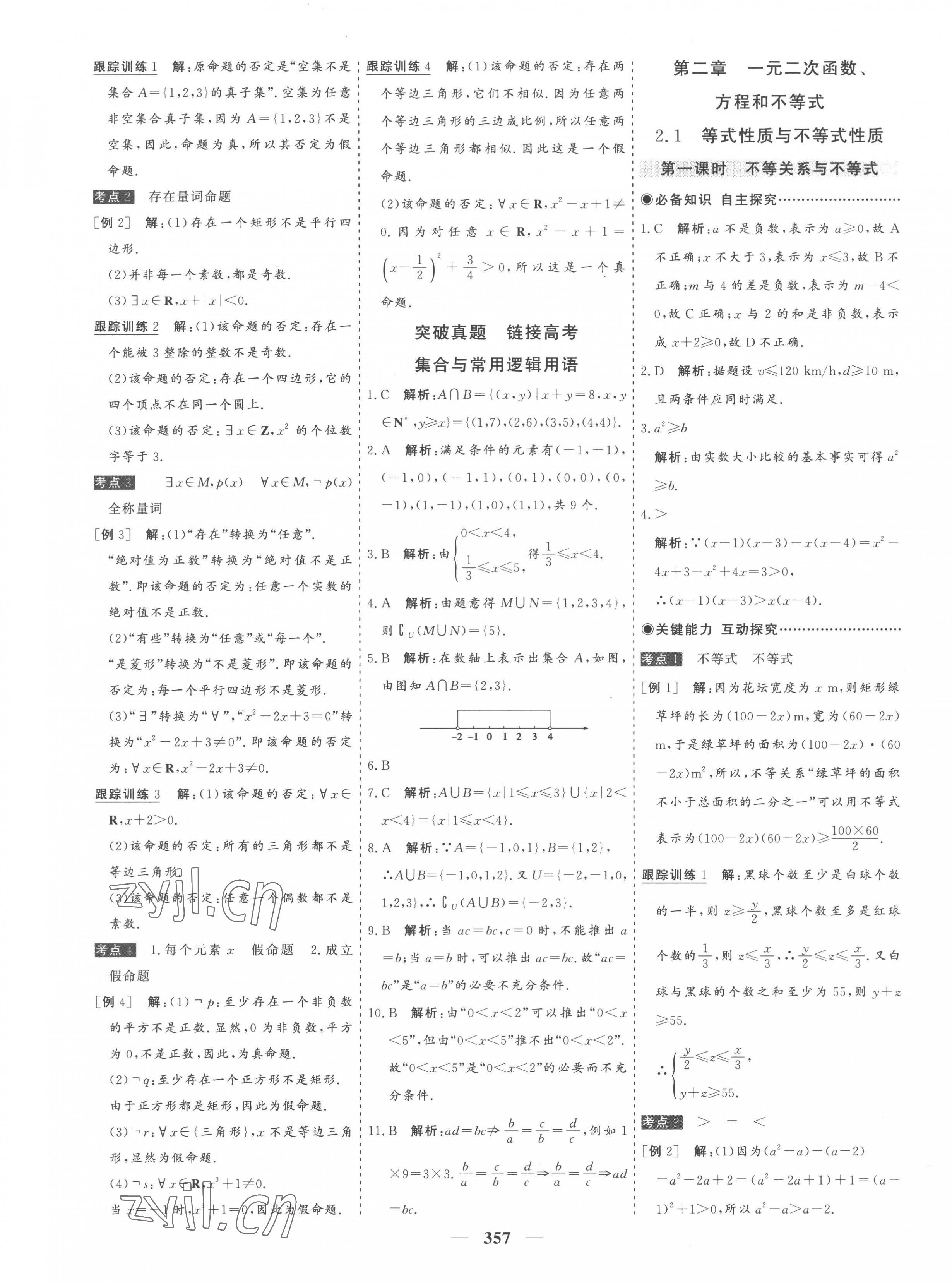 2022年優(yōu)化探究同步導(dǎo)學(xué)案高中數(shù)學(xué)必修第一冊人教版 第5頁