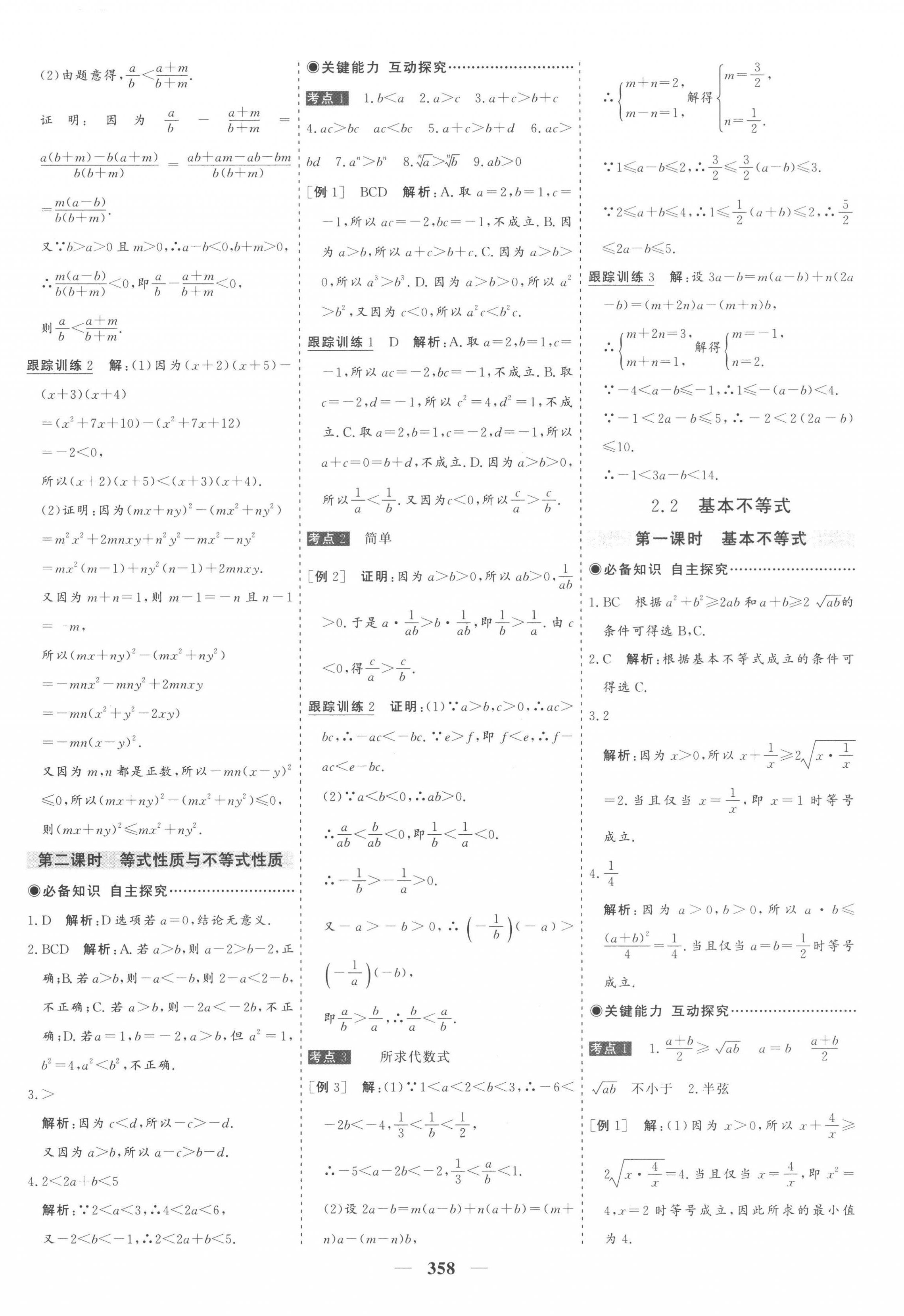 2022年優(yōu)化探究同步導學案高中數學必修第一冊人教版 第6頁