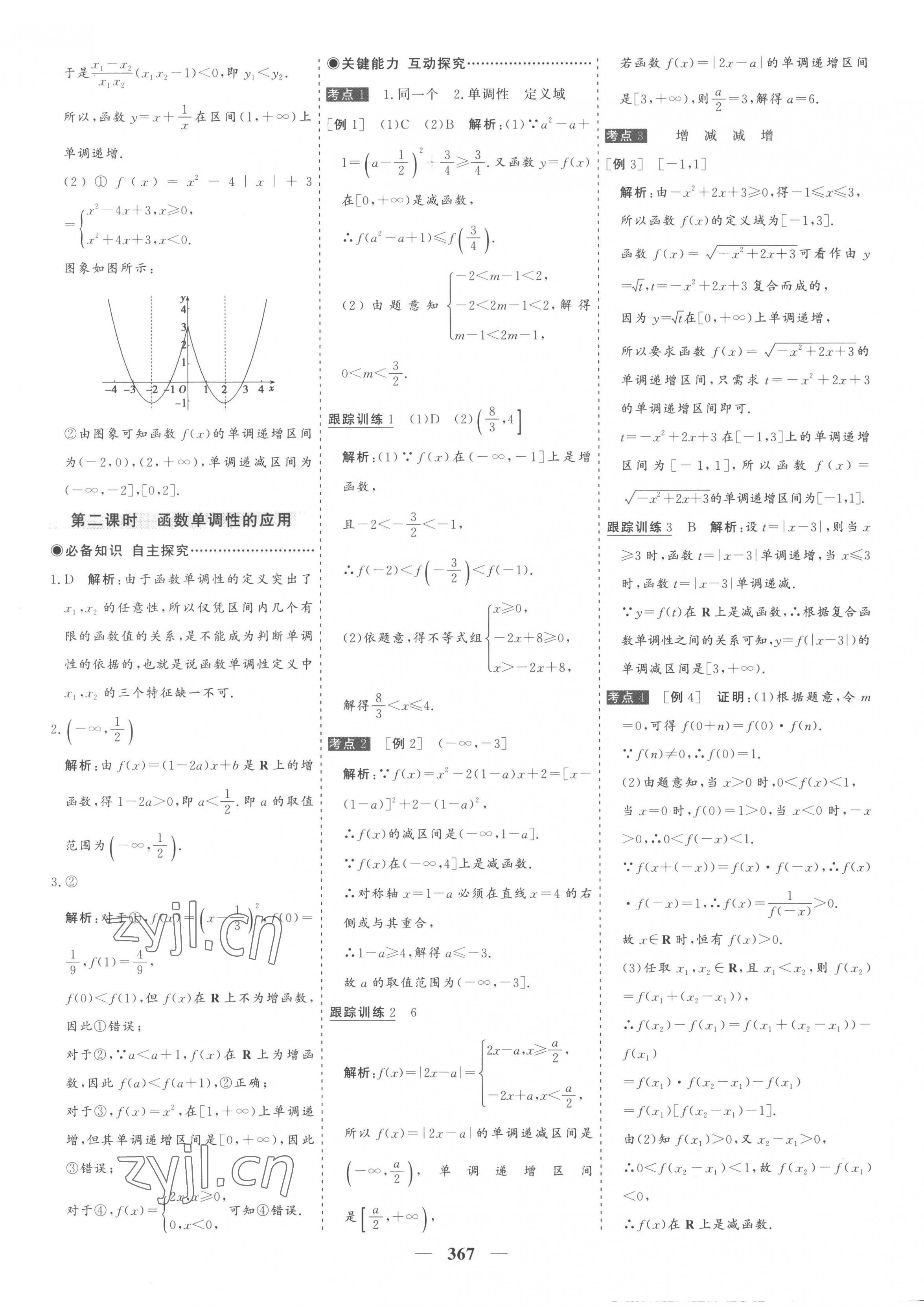 2022年優(yōu)化探究同步導(dǎo)學(xué)案高中數(shù)學(xué)必修第一冊人教版 第15頁