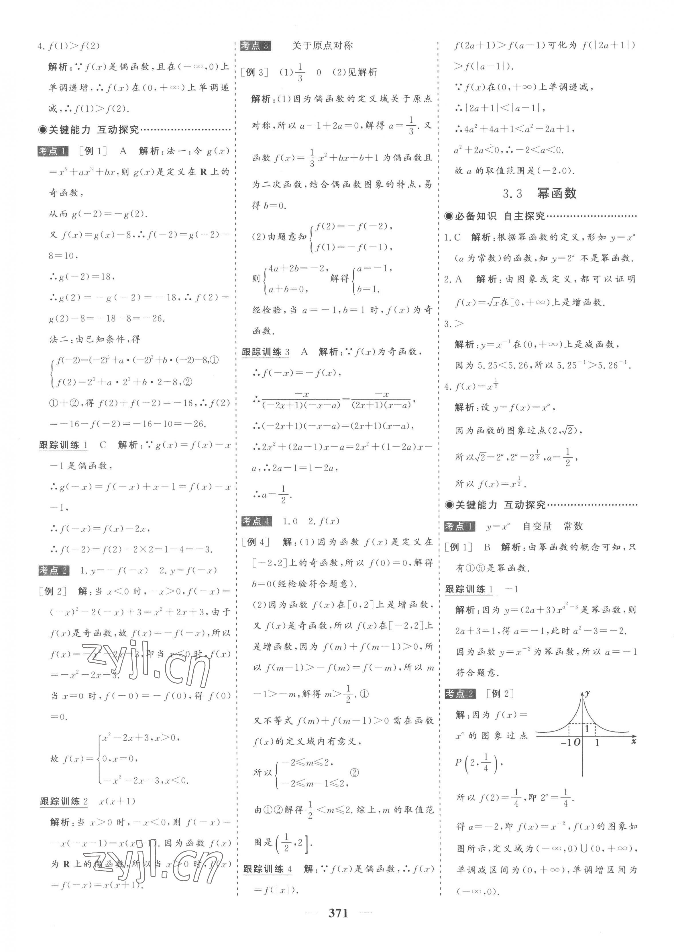 2022年優(yōu)化探究同步導學案高中數(shù)學必修第一冊人教版 第19頁