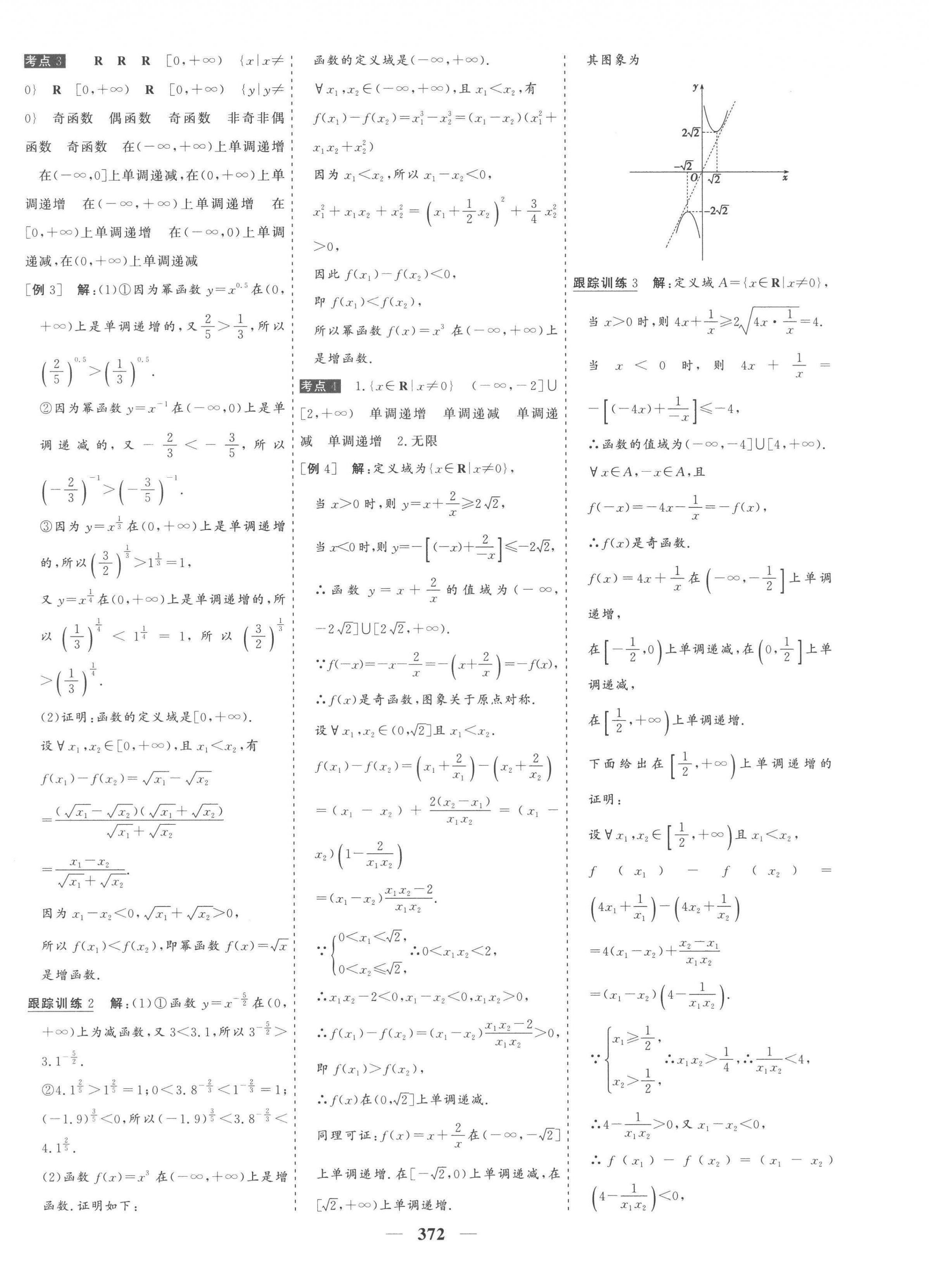 2022年優(yōu)化探究同步導(dǎo)學(xué)案高中數(shù)學(xué)必修第一冊(cè)人教版 第20頁(yè)