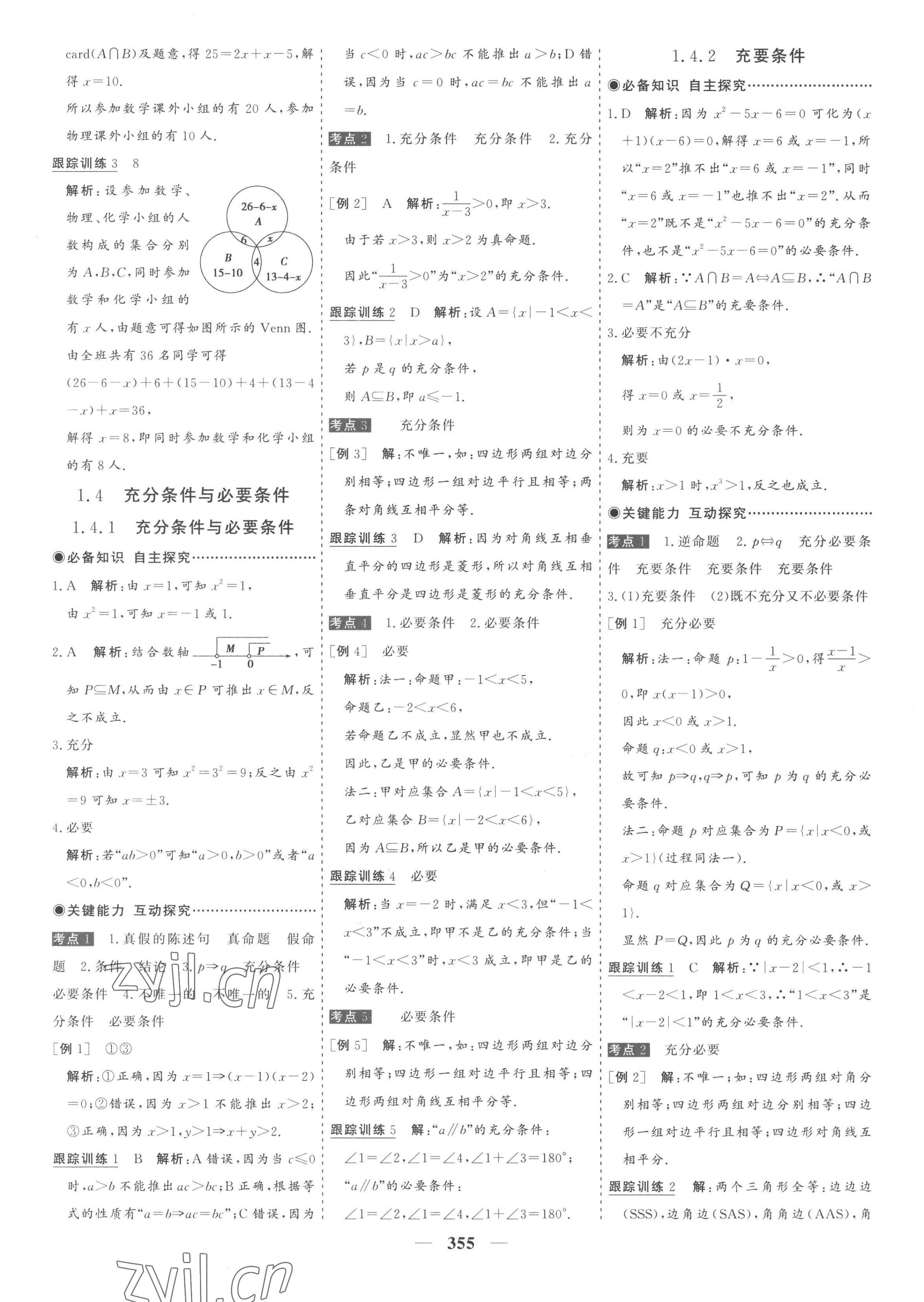 2022年優(yōu)化探究同步導學案高中數(shù)學必修第一冊人教版 第3頁