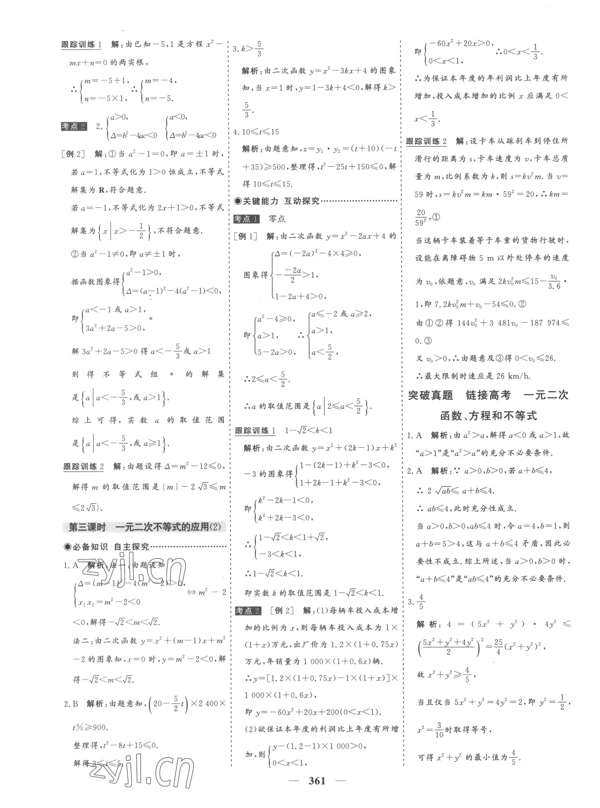 2022年優(yōu)化探究同步導(dǎo)學(xué)案高中數(shù)學(xué)必修第一冊(cè)人教版 第9頁(yè)