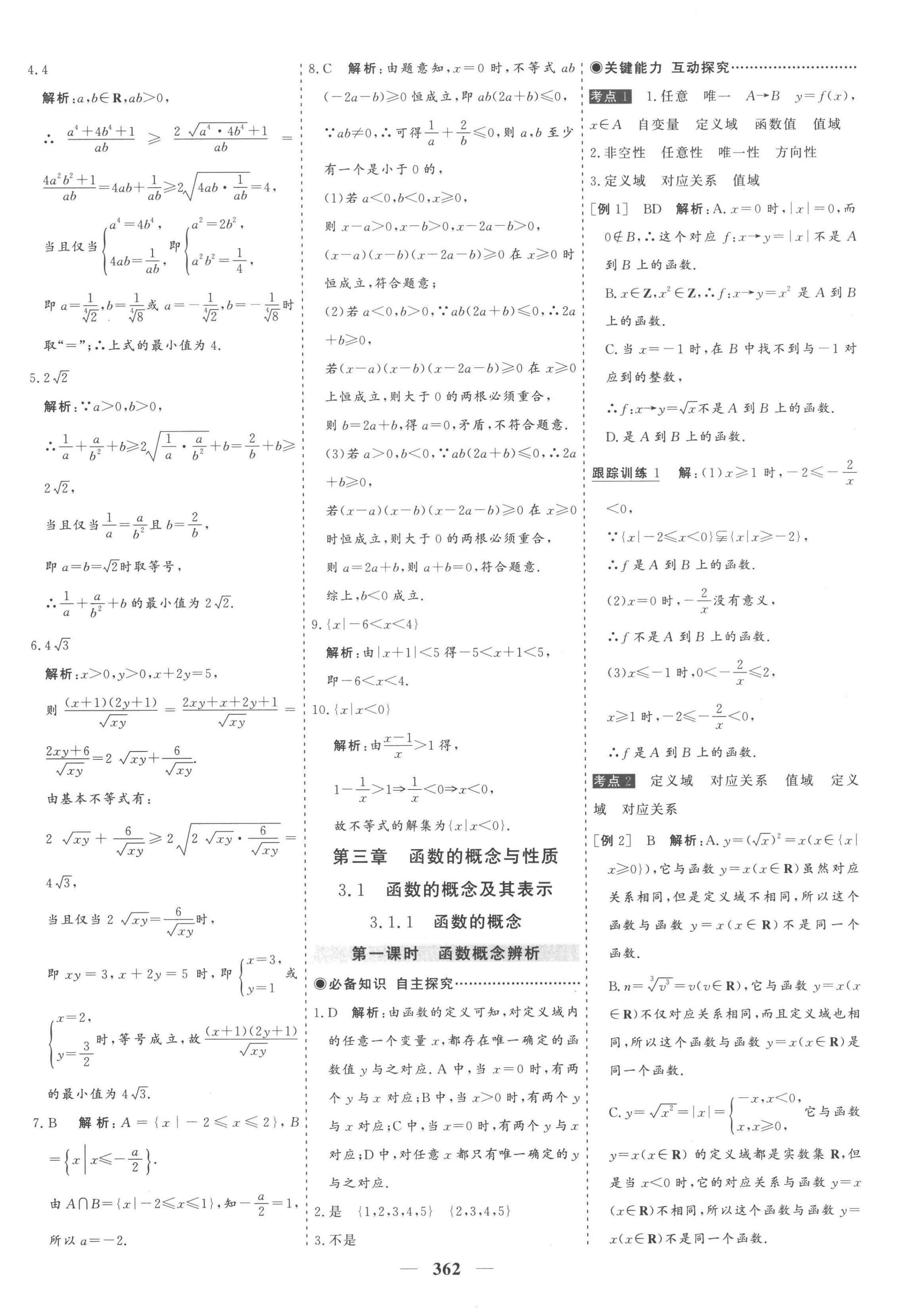 2022年優(yōu)化探究同步導(dǎo)學(xué)案高中數(shù)學(xué)必修第一冊(cè)人教版 第10頁