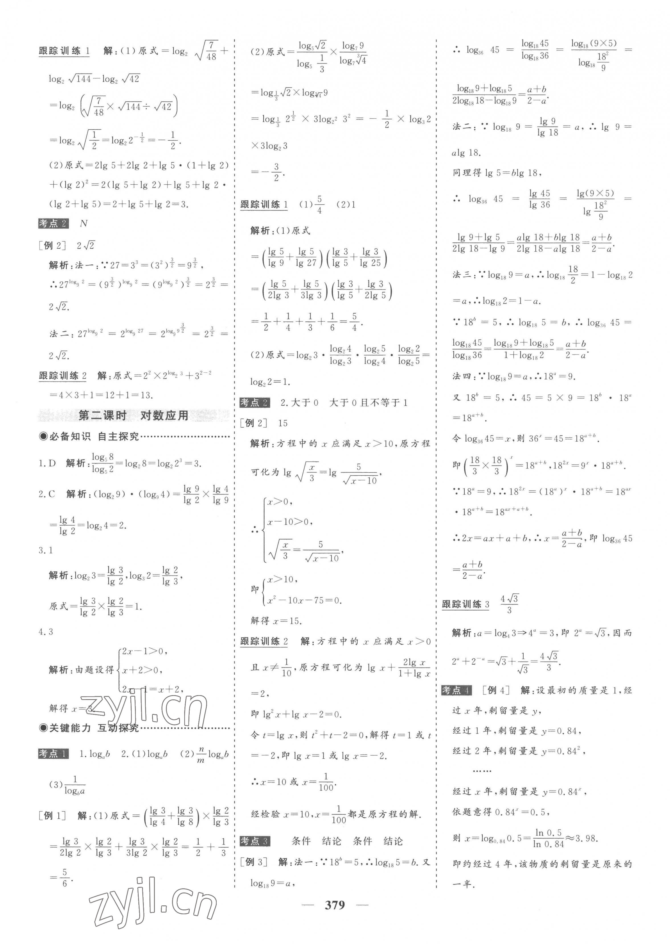 2022年優(yōu)化探究同步導學案高中數(shù)學必修第一冊人教版 第27頁