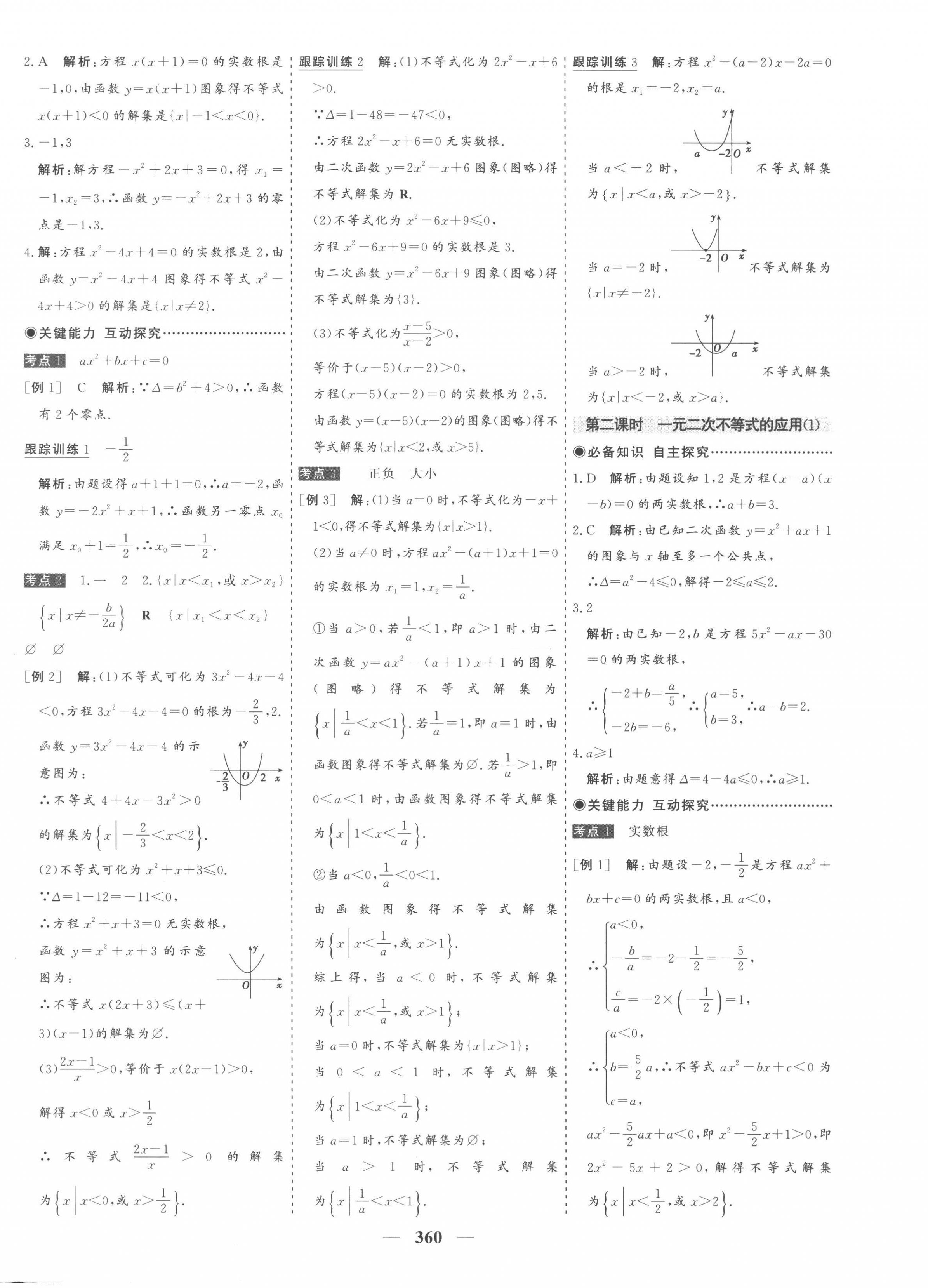 2022年優(yōu)化探究同步導(dǎo)學(xué)案高中數(shù)學(xué)必修第一冊人教版 第8頁