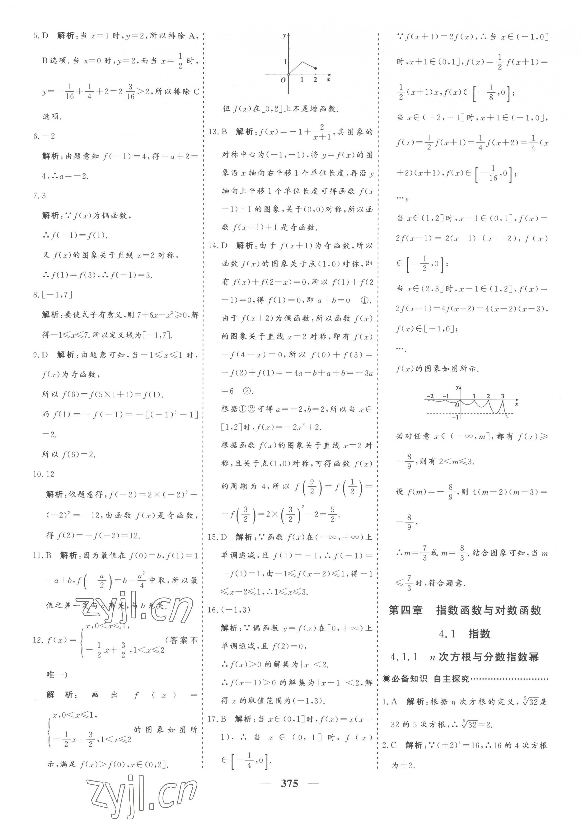 2022年優(yōu)化探究同步導(dǎo)學(xué)案高中數(shù)學(xué)必修第一冊(cè)人教版 第23頁(yè)