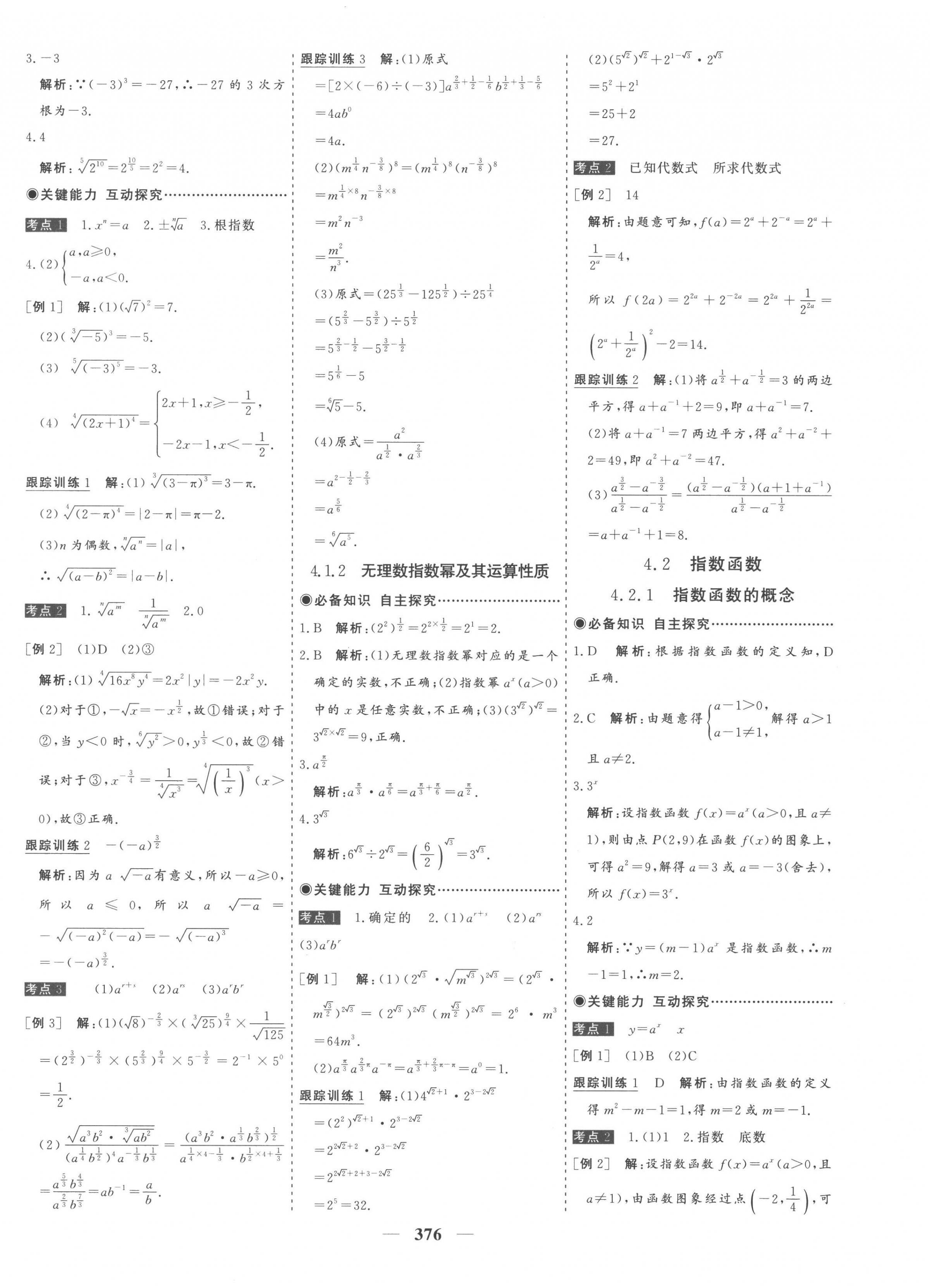 2022年優(yōu)化探究同步導學案高中數(shù)學必修第一冊人教版 第24頁