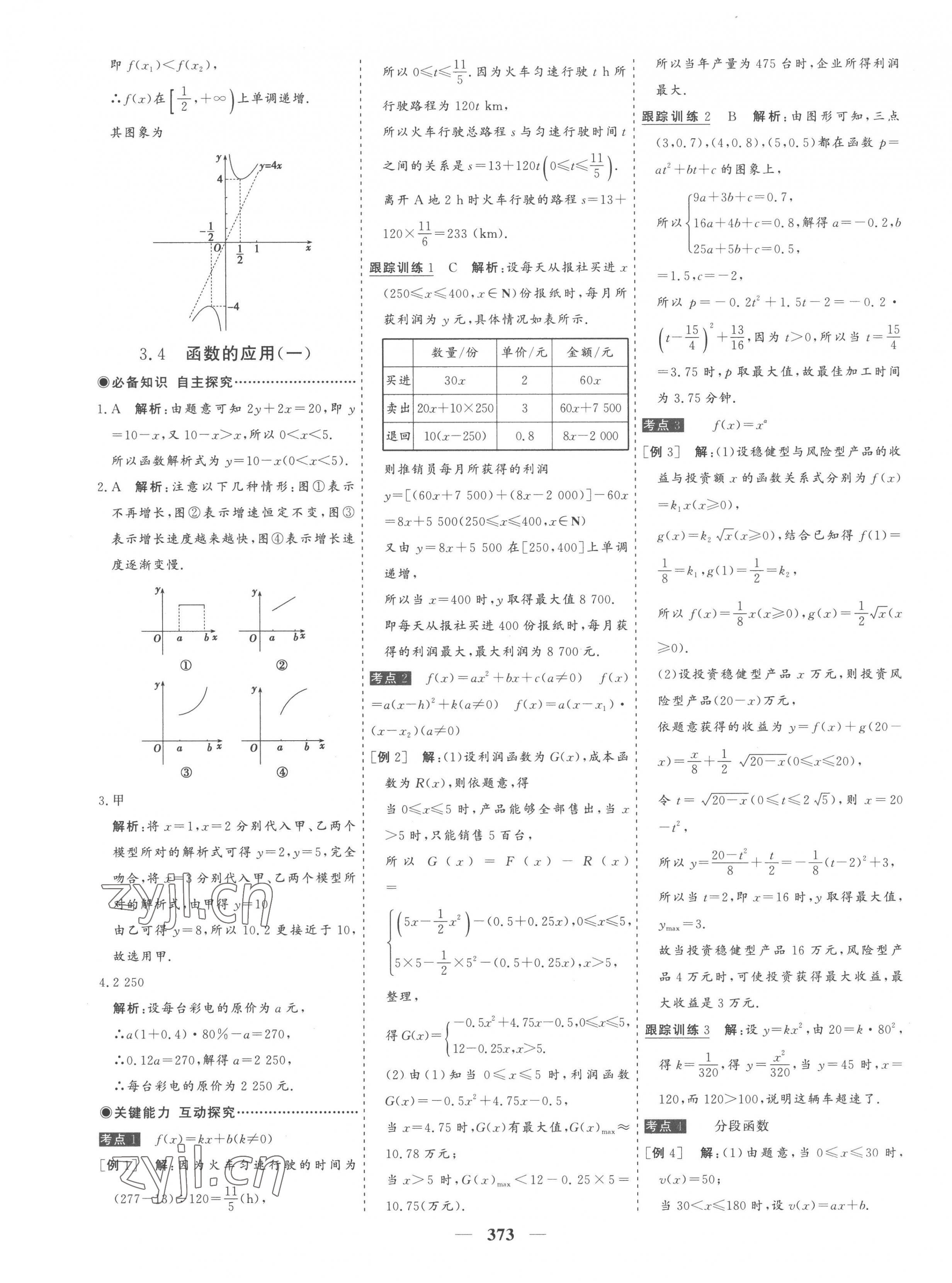 2022年優(yōu)化探究同步導(dǎo)學(xué)案高中數(shù)學(xué)必修第一冊人教版 第21頁