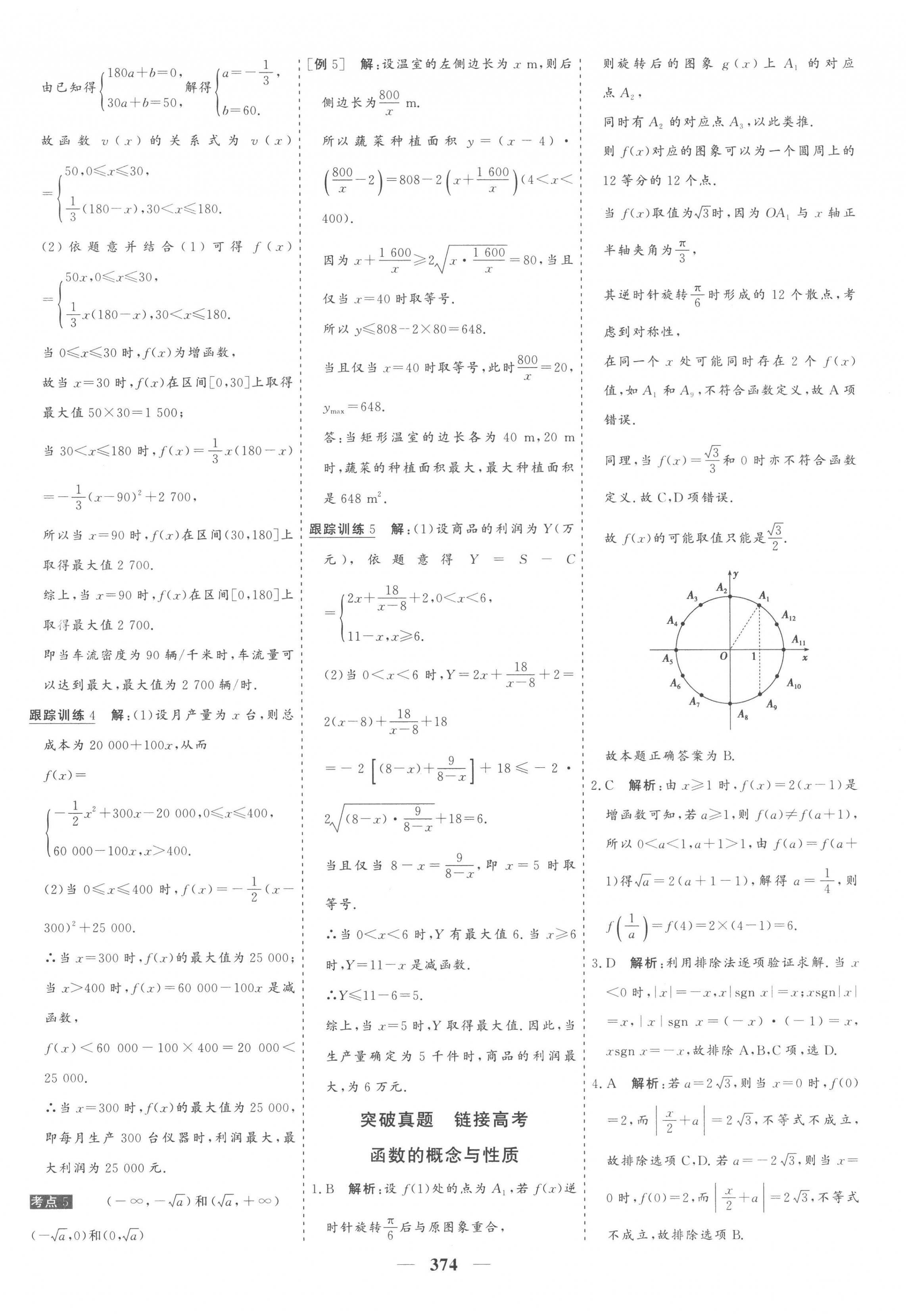 2022年優(yōu)化探究同步導(dǎo)學(xué)案高中數(shù)學(xué)必修第一冊(cè)人教版 第22頁