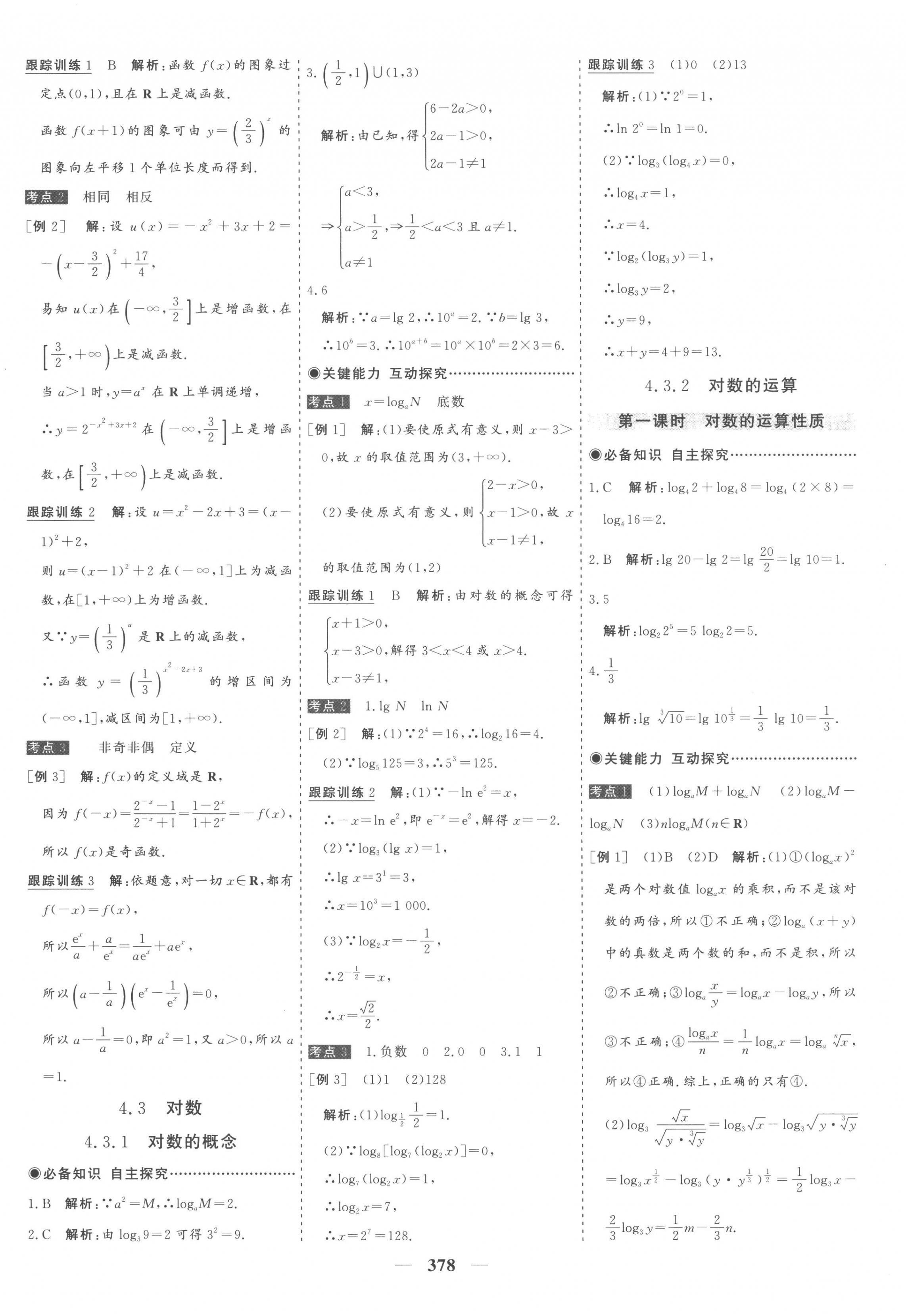 2022年優(yōu)化探究同步導(dǎo)學(xué)案高中數(shù)學(xué)必修第一冊人教版 第26頁