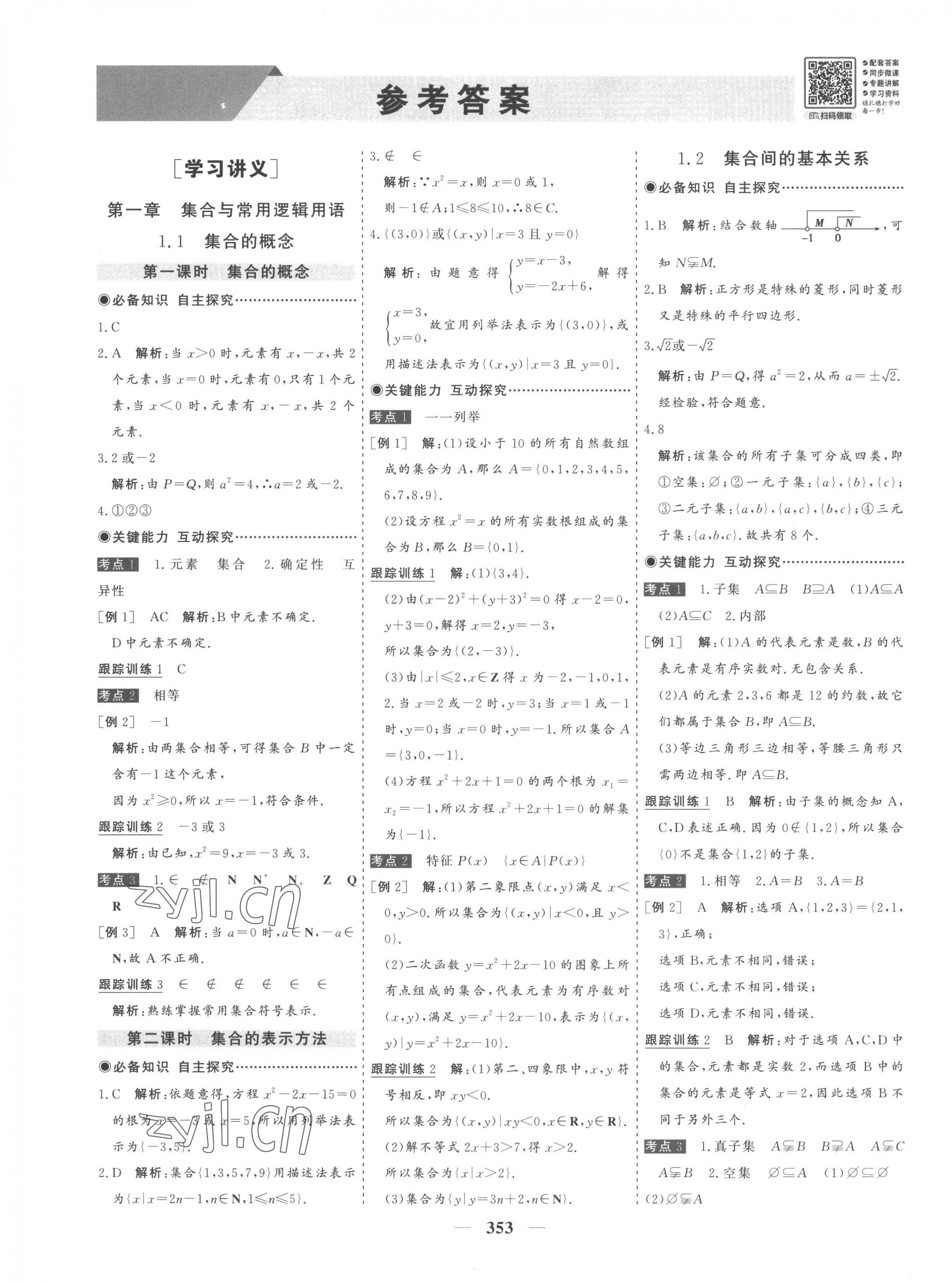 2022年優(yōu)化探究同步導(dǎo)學(xué)案高中數(shù)學(xué)必修第一冊人教版 第1頁