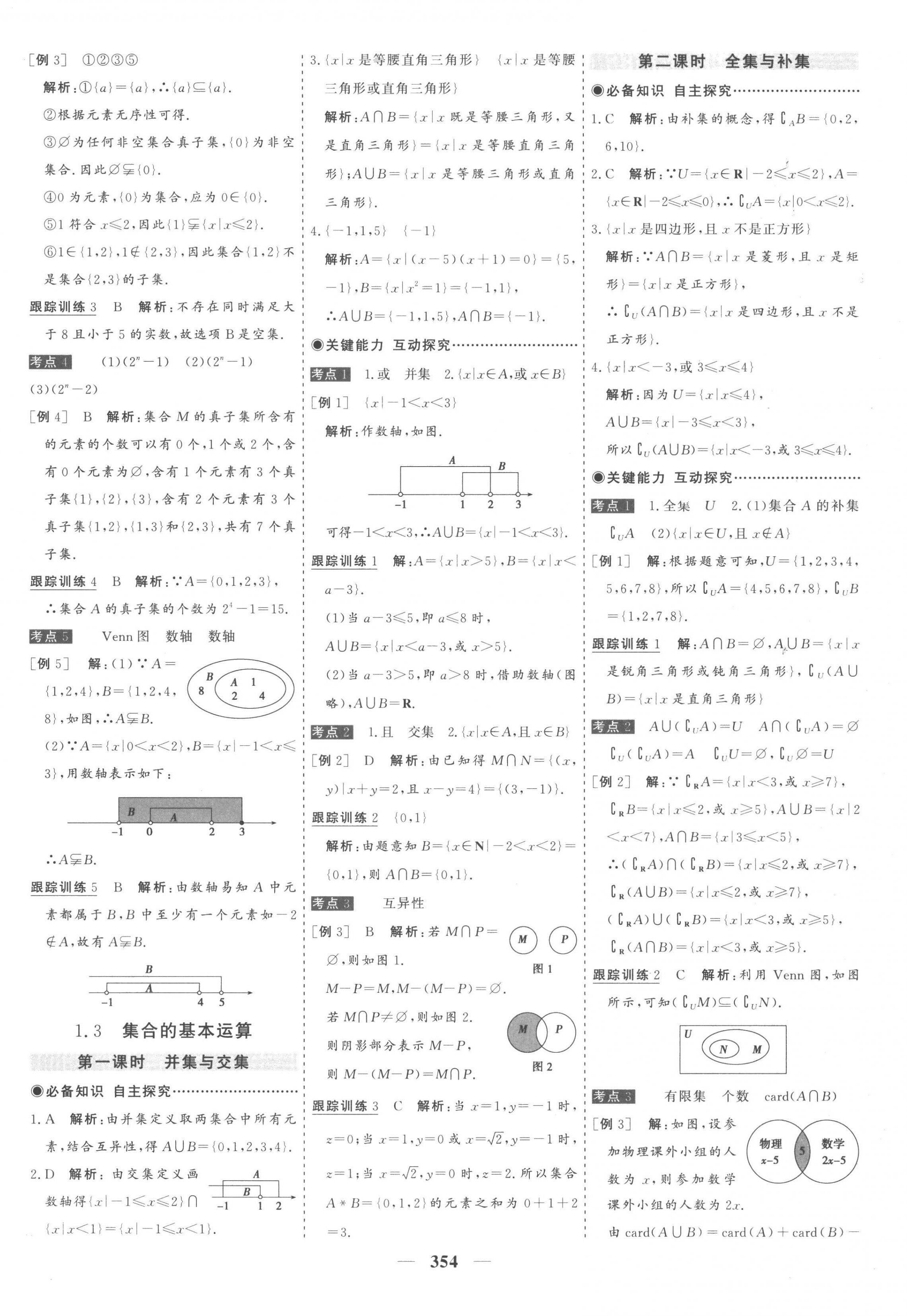 2022年優(yōu)化探究同步導(dǎo)學(xué)案高中數(shù)學(xué)必修第一冊人教版 第2頁