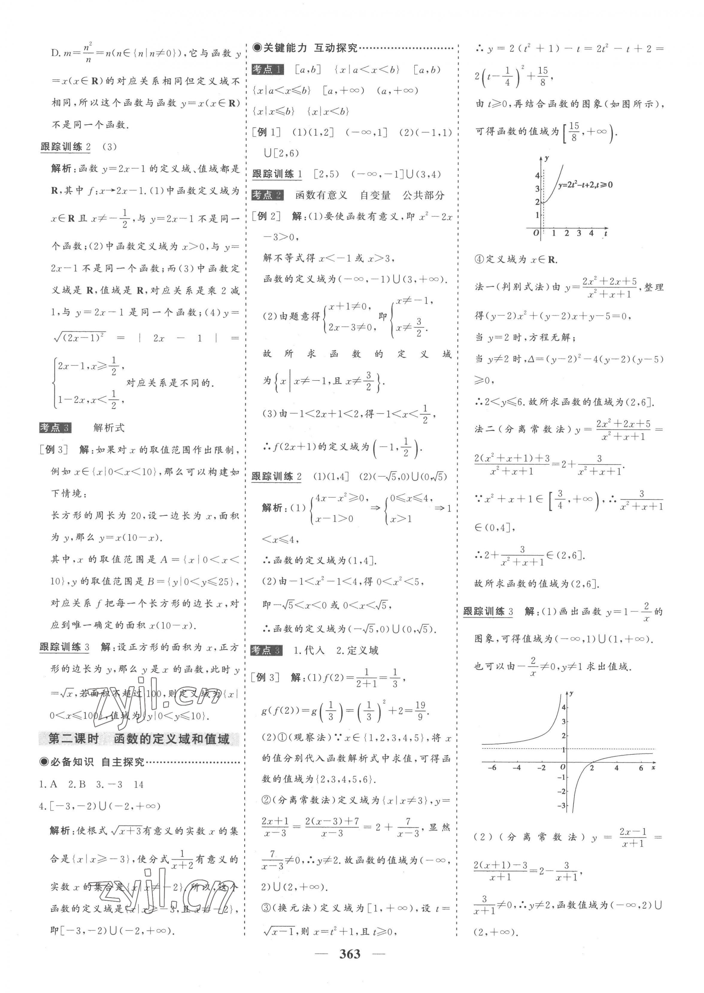 2022年優(yōu)化探究同步導學案高中數學必修第一冊人教版 第11頁