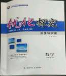 2022年優化探究同步導學案高中數學必修第一冊人教版