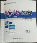 2022年優(yōu)化探究同步導學案高中數(shù)學必修第一冊人教版