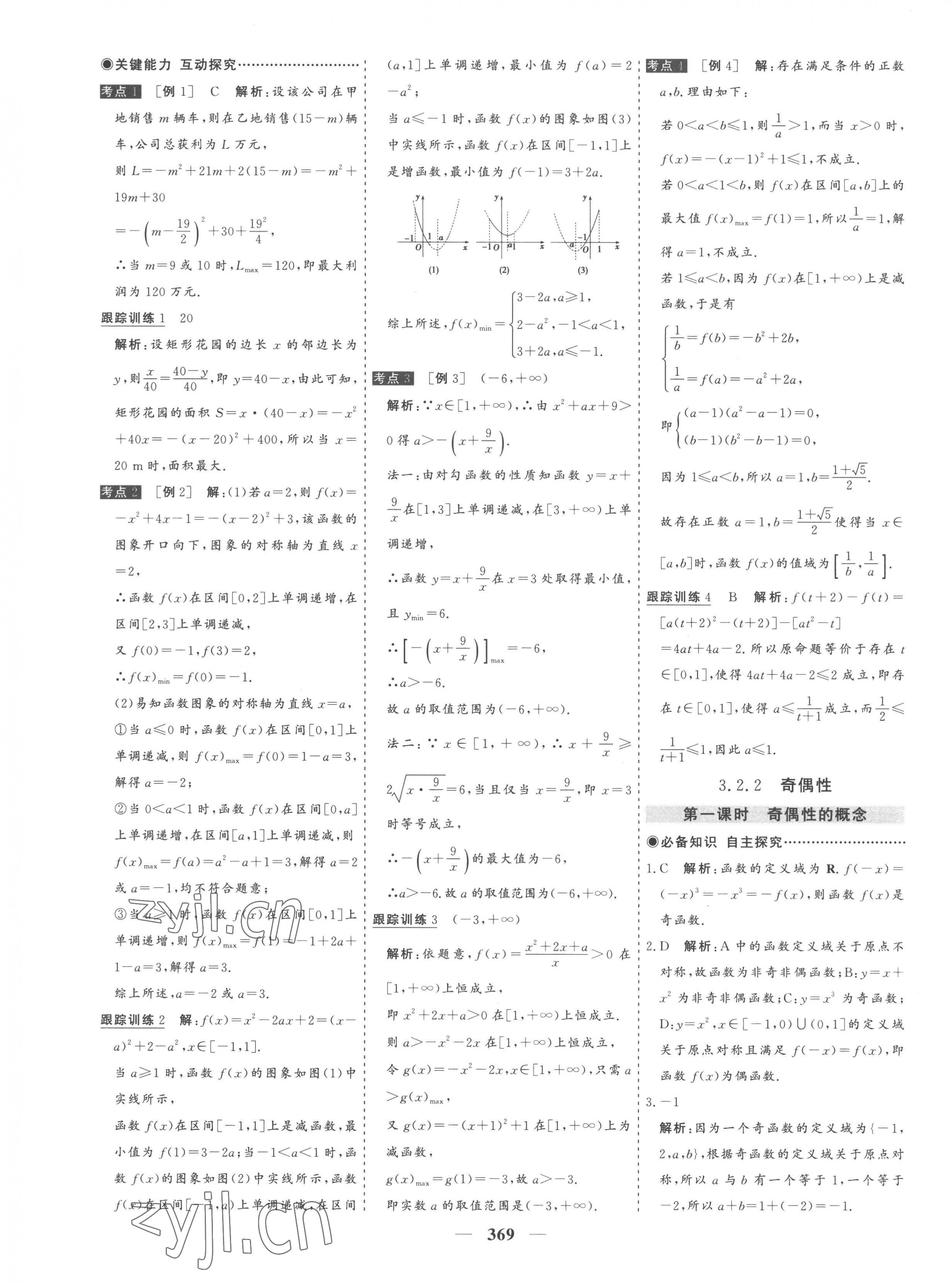 2022年優(yōu)化探究同步導(dǎo)學(xué)案高中數(shù)學(xué)必修第一冊(cè)人教版 第17頁(yè)