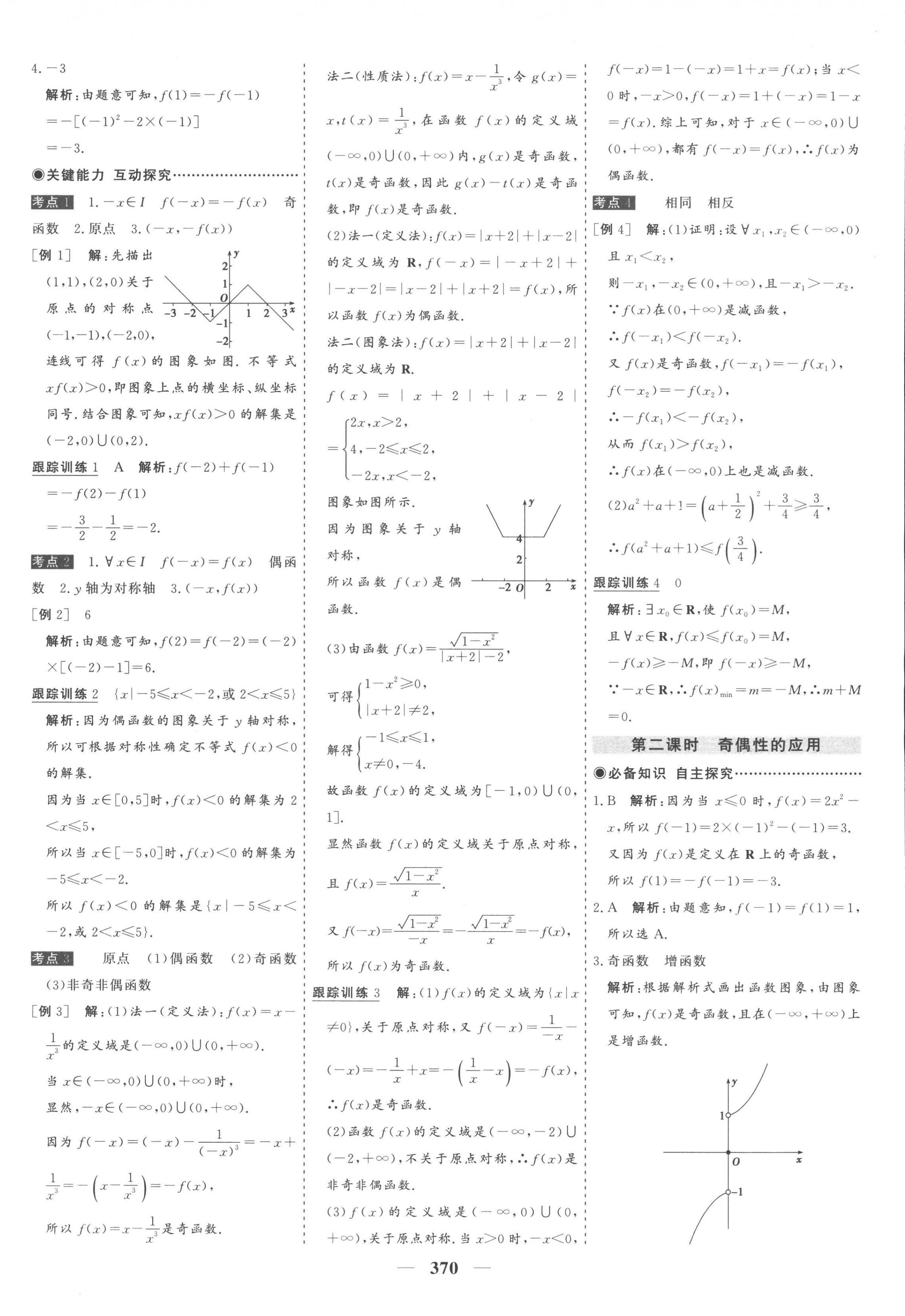 2022年優(yōu)化探究同步導學案高中數學必修第一冊人教版 第18頁