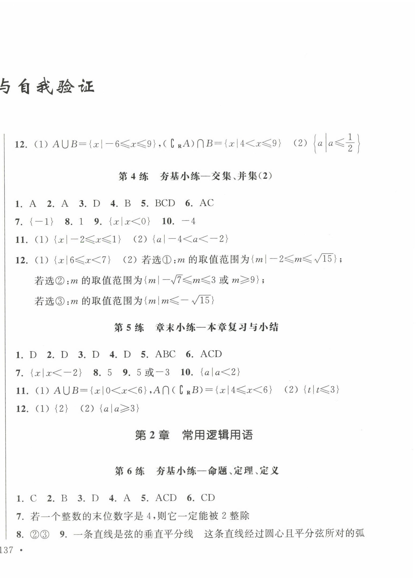 2022年抓分題高中同步天天練數(shù)學(xué)必修第一冊(cè)蘇教版 第2頁(yè)