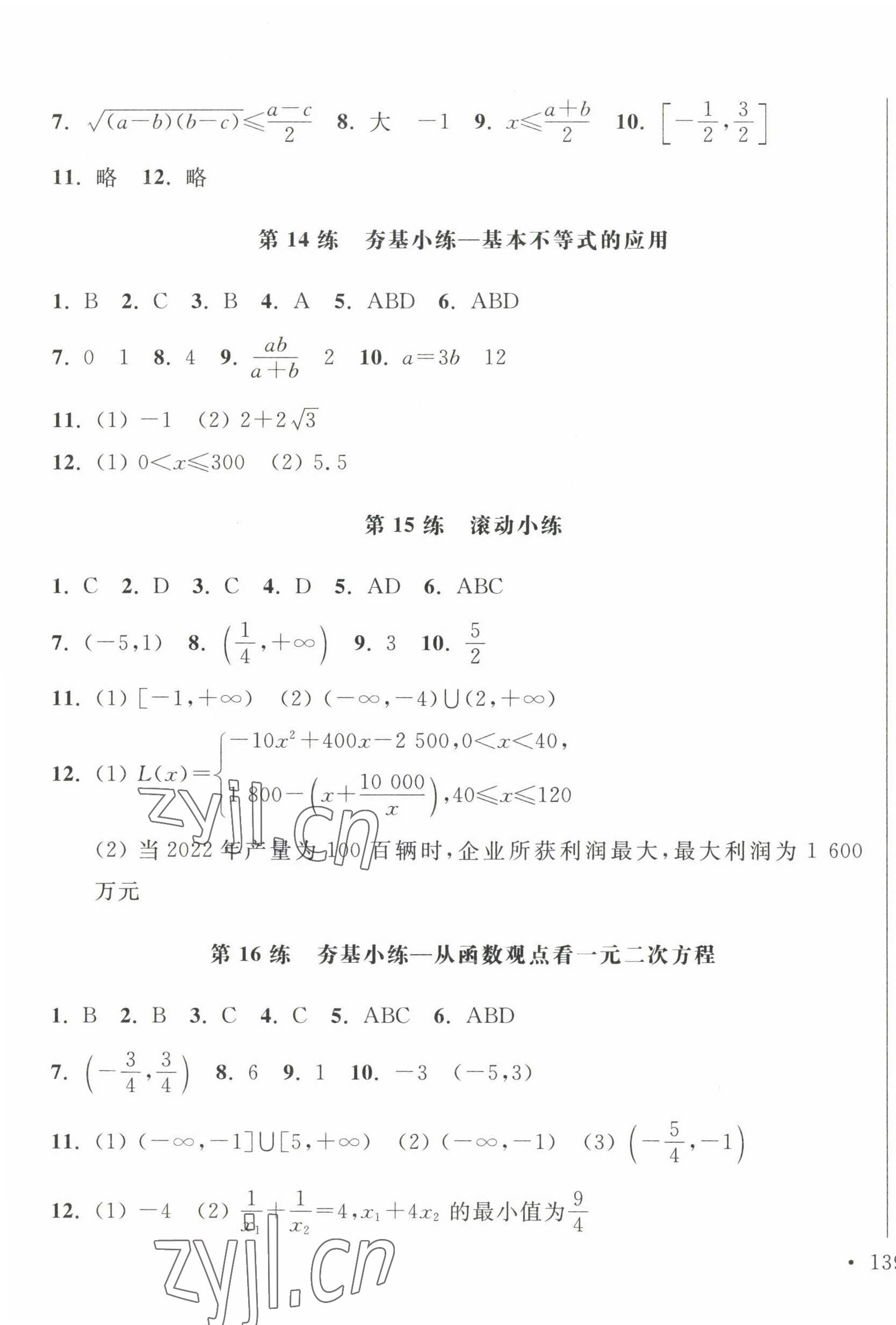 2022年抓分題高中同步天天練數(shù)學(xué)必修第一冊蘇教版 第5頁