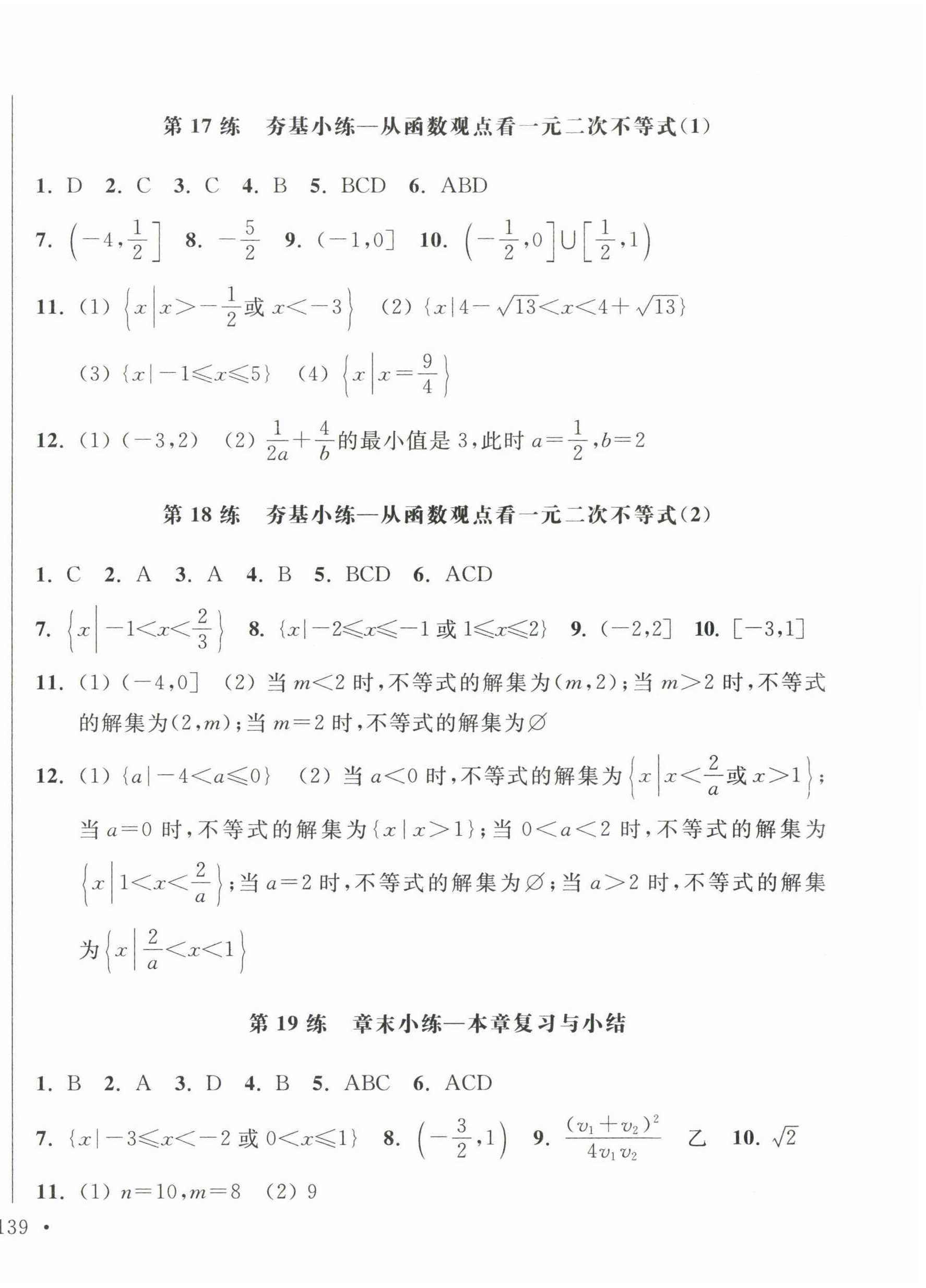 2022年抓分題高中同步天天練數(shù)學(xué)必修第一冊(cè)蘇教版 第6頁