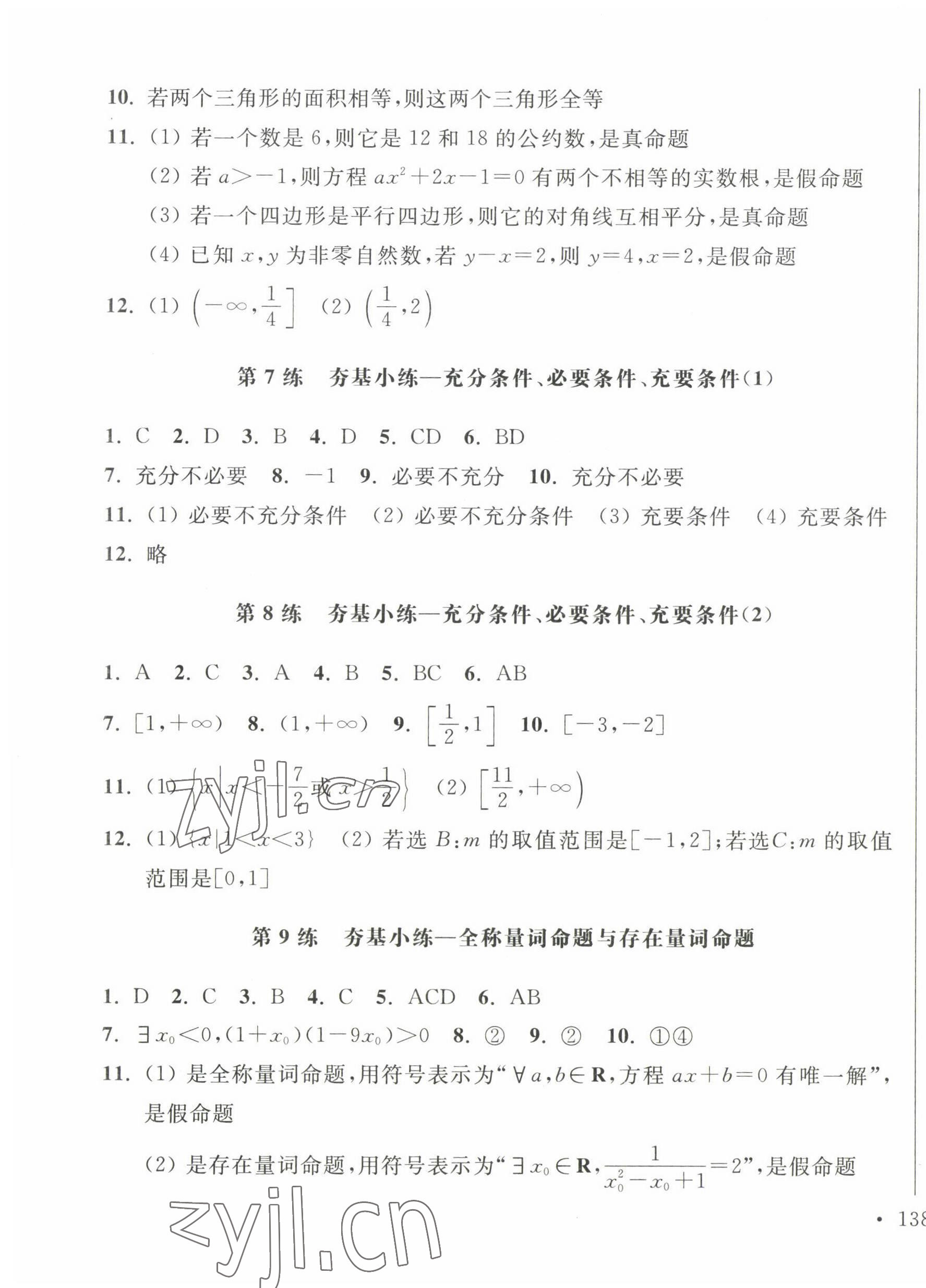 2022年抓分題高中同步天天練數(shù)學(xué)必修第一冊蘇教版 第3頁