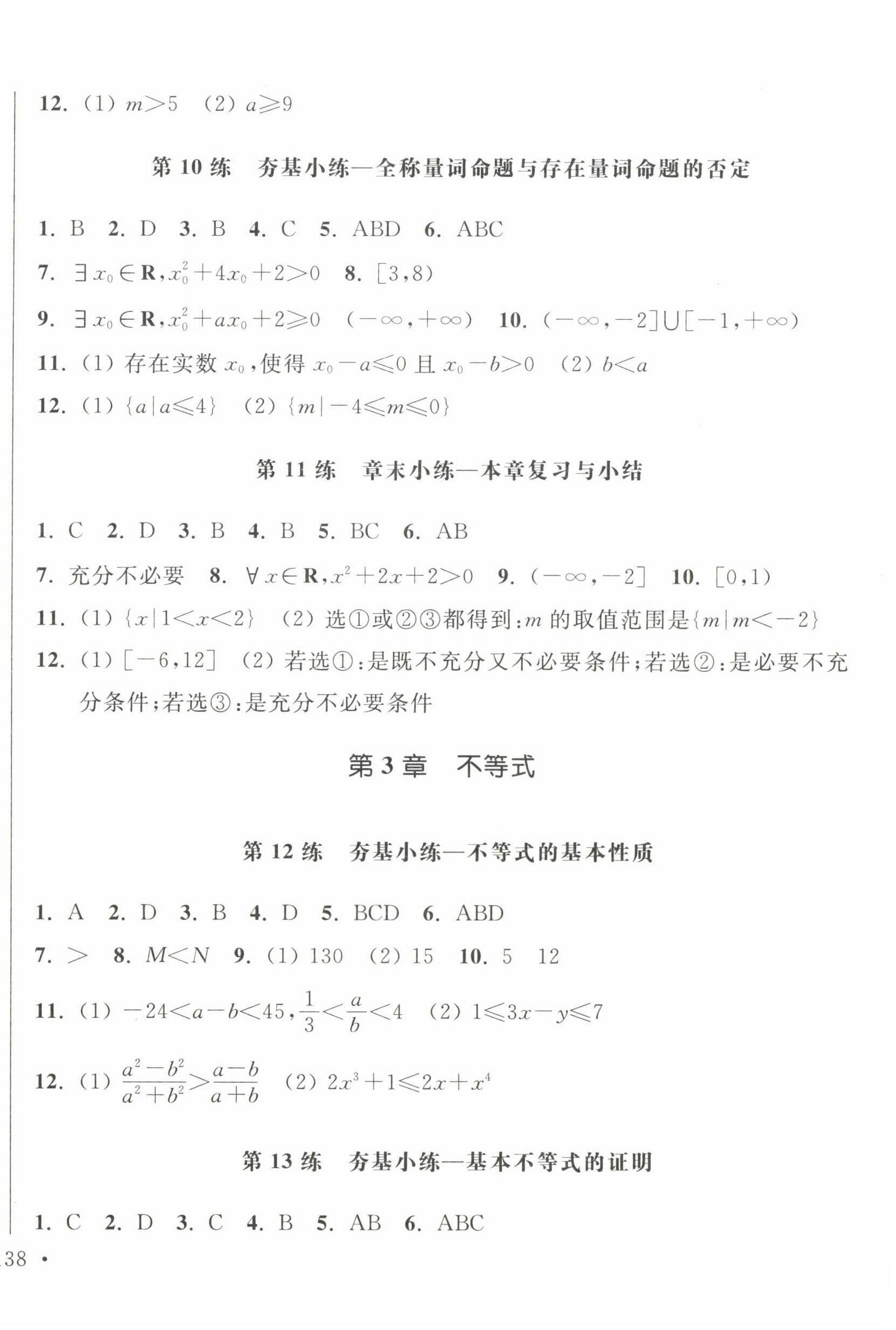 2022年抓分題高中同步天天練數(shù)學(xué)必修第一冊蘇教版 第4頁