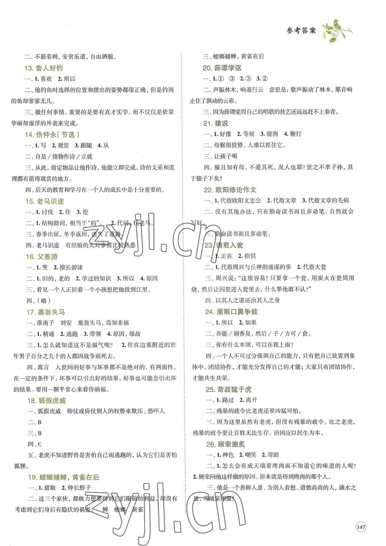 2022年培优新帮手小升初毕业考试文言文阅读集训 参考答案第2页