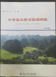 2022年中考自主學(xué)習(xí)基礎(chǔ)演練歷史.道德與法治