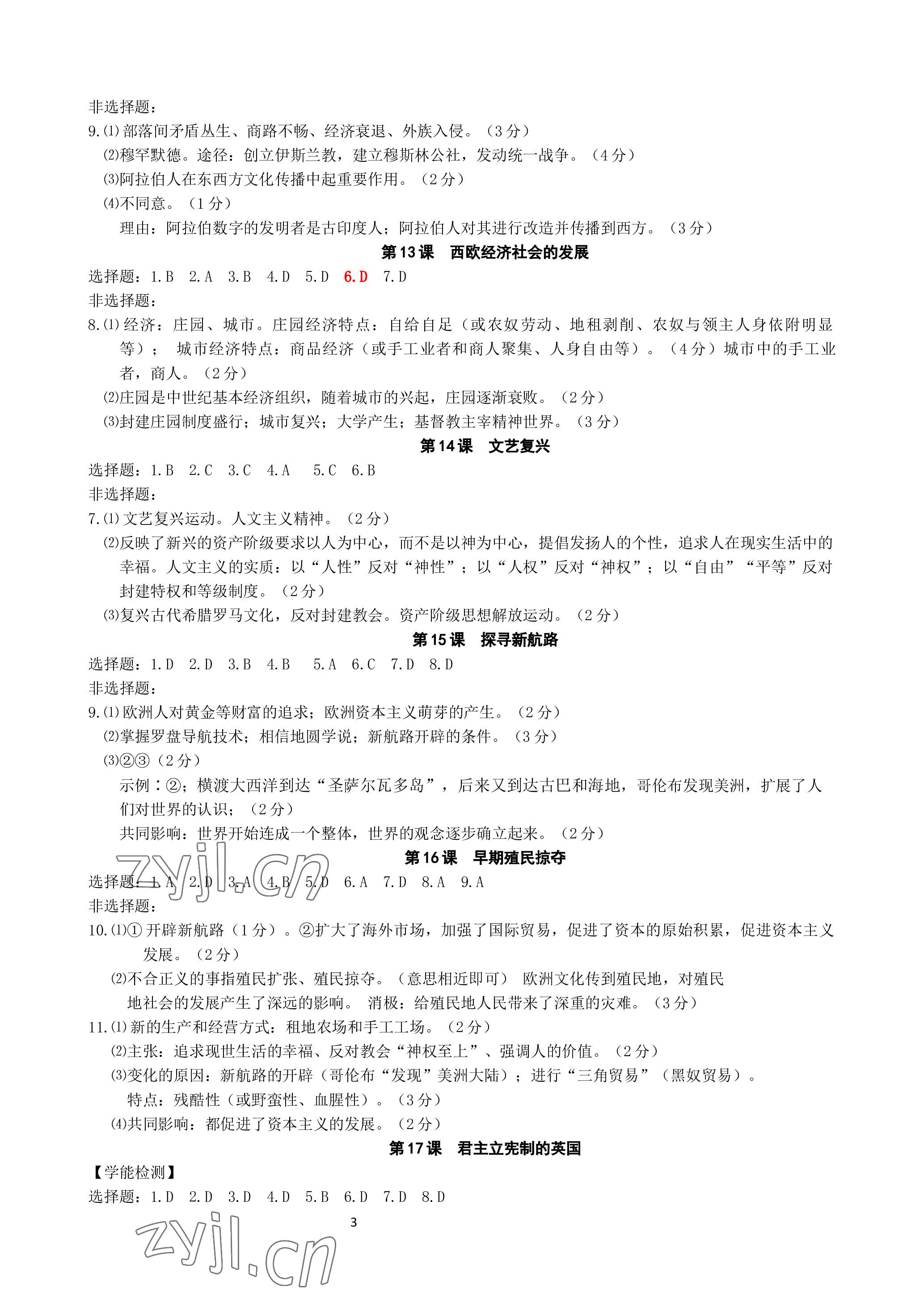 2022年中考自主學(xué)習(xí)基礎(chǔ)演練歷史.道德與法治 參考答案第3頁