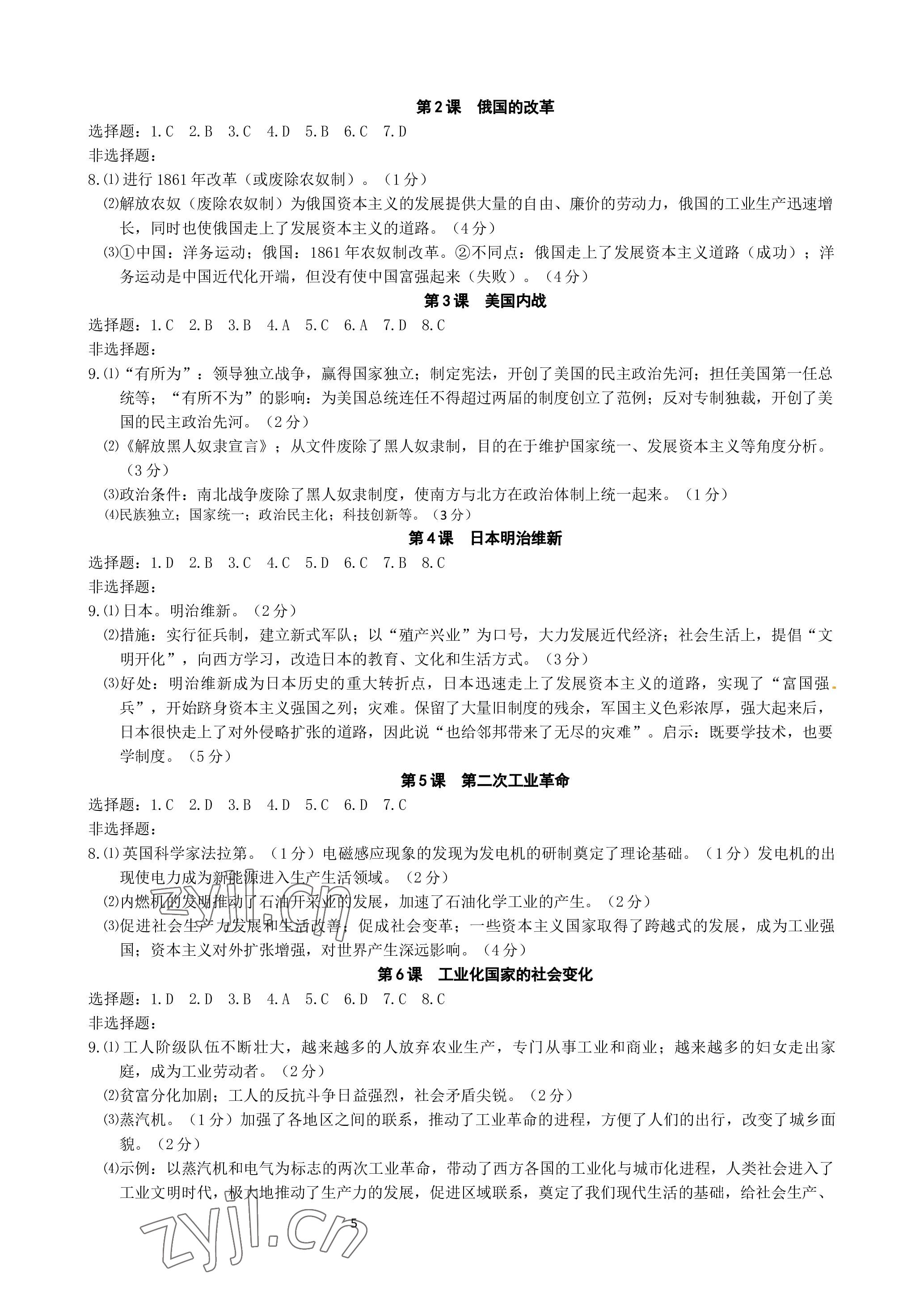 2022年中考自主學(xué)習(xí)基礎(chǔ)演練歷史.道德與法治 參考答案第5頁