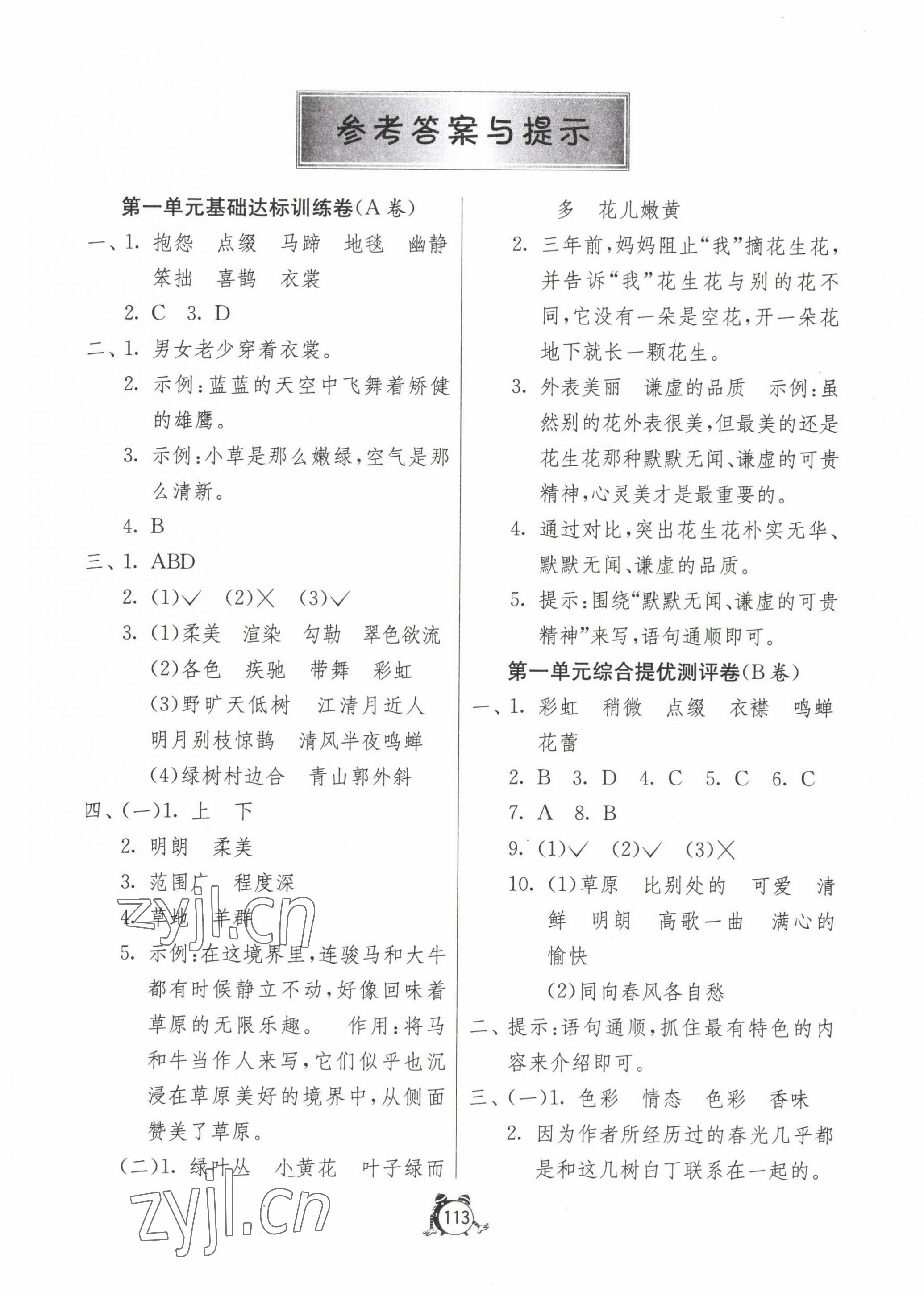 2022年提優(yōu)名卷六年級(jí)語(yǔ)文上冊(cè)人教版 第1頁(yè)