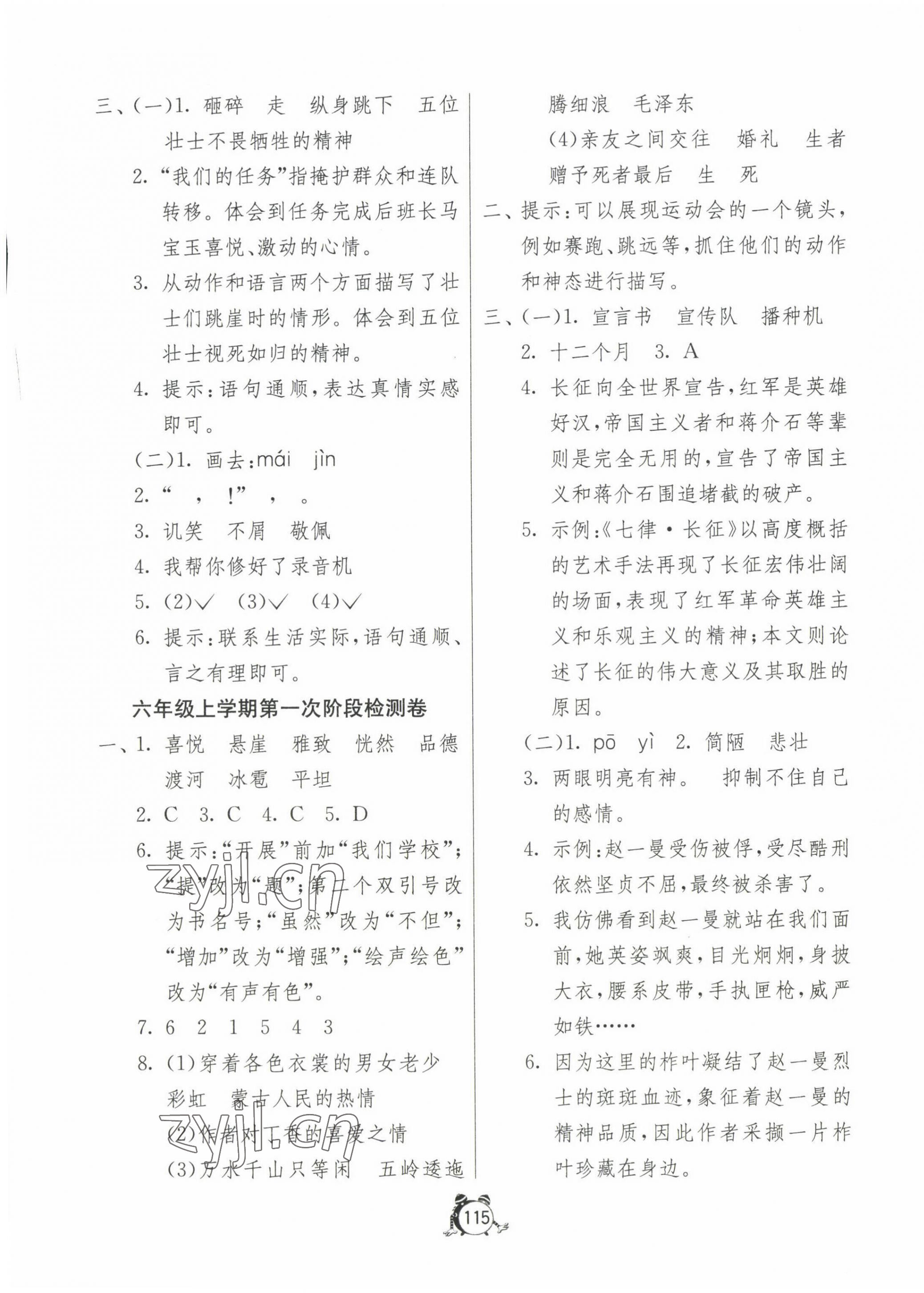 2022年提優(yōu)名卷六年級語文上冊人教版 第3頁