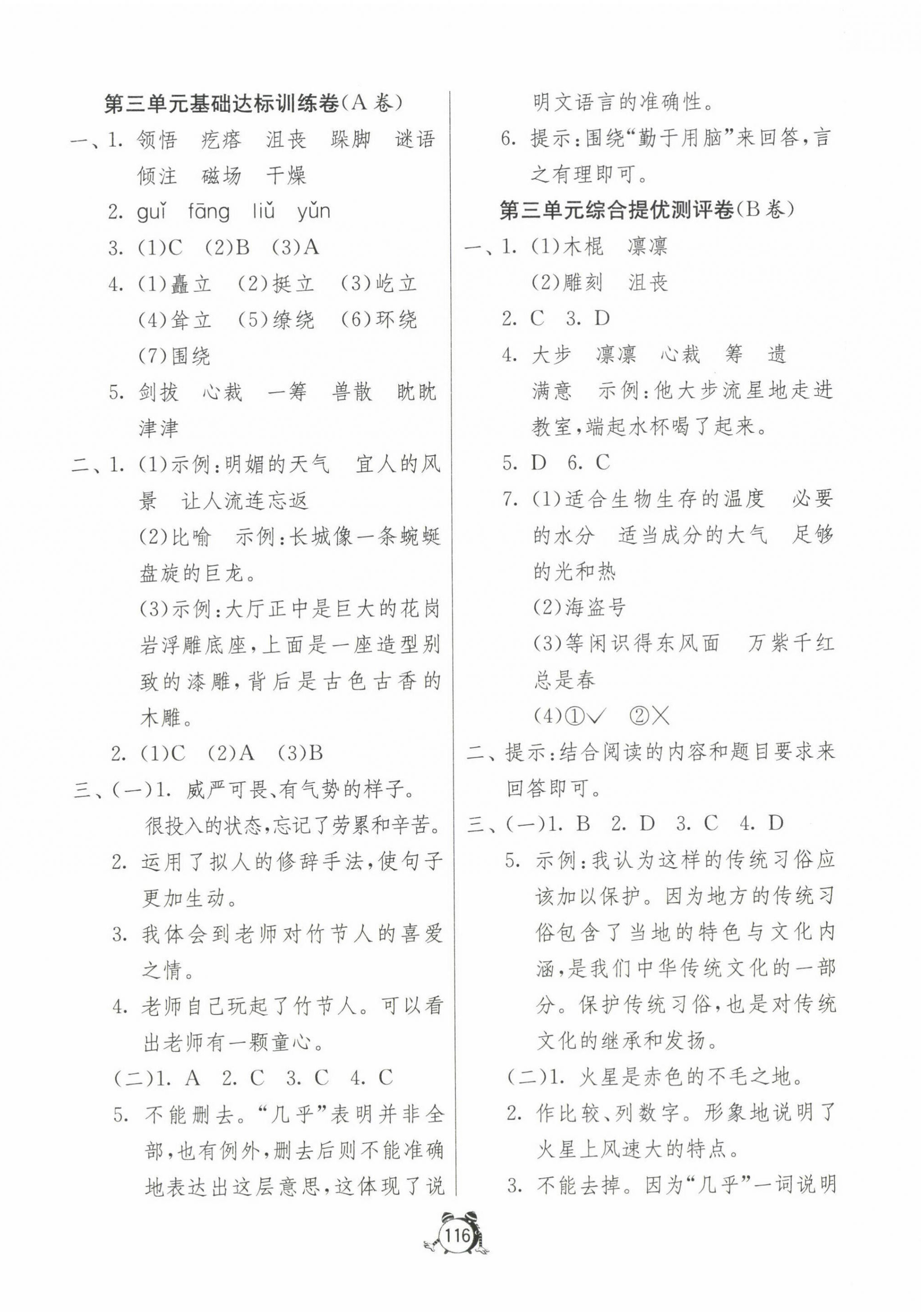 2022年提優(yōu)名卷六年級(jí)語(yǔ)文上冊(cè)人教版 第4頁(yè)