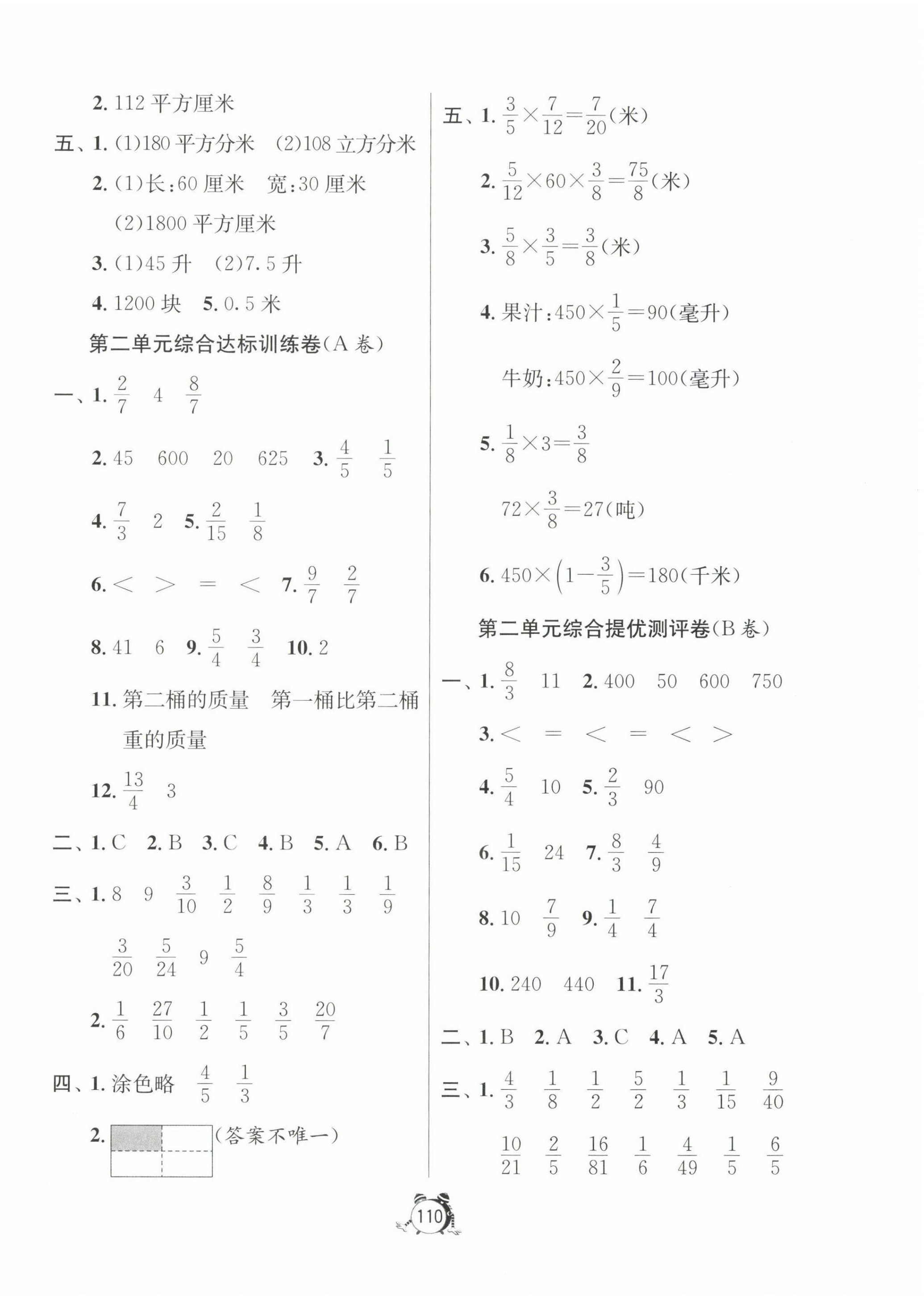 2022年提優(yōu)名卷六年級數(shù)學(xué)上冊蘇教版 第2頁