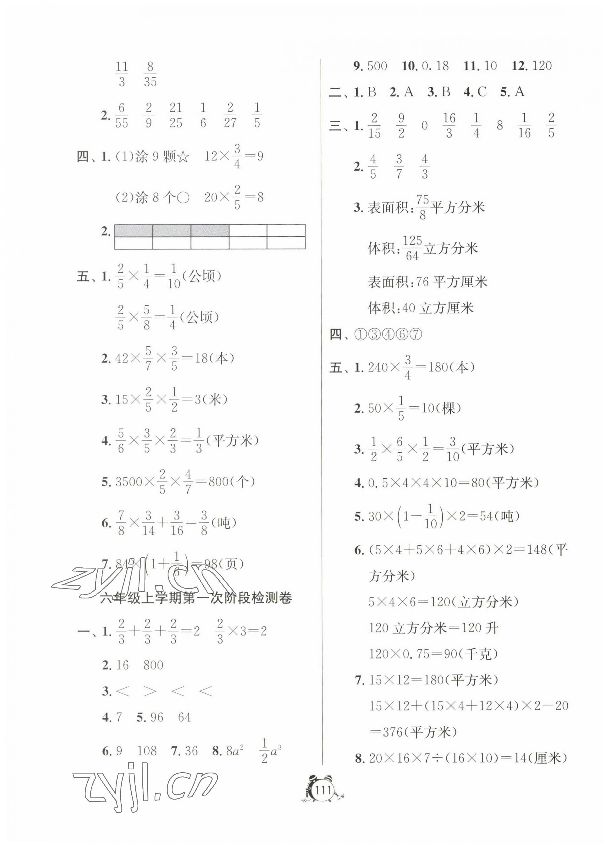 2022年提優(yōu)名卷六年級數(shù)學上冊蘇教版 第3頁