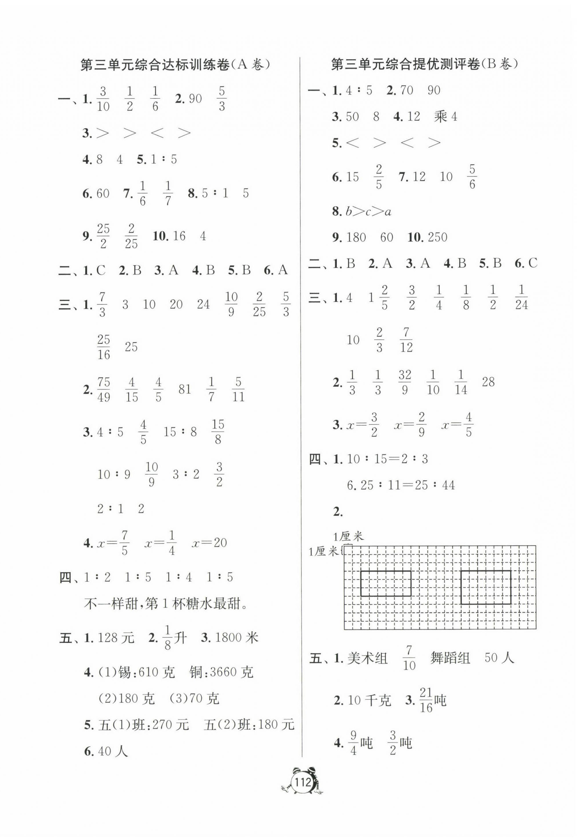 2022年提優名卷六年級數學上冊蘇教版 第4頁