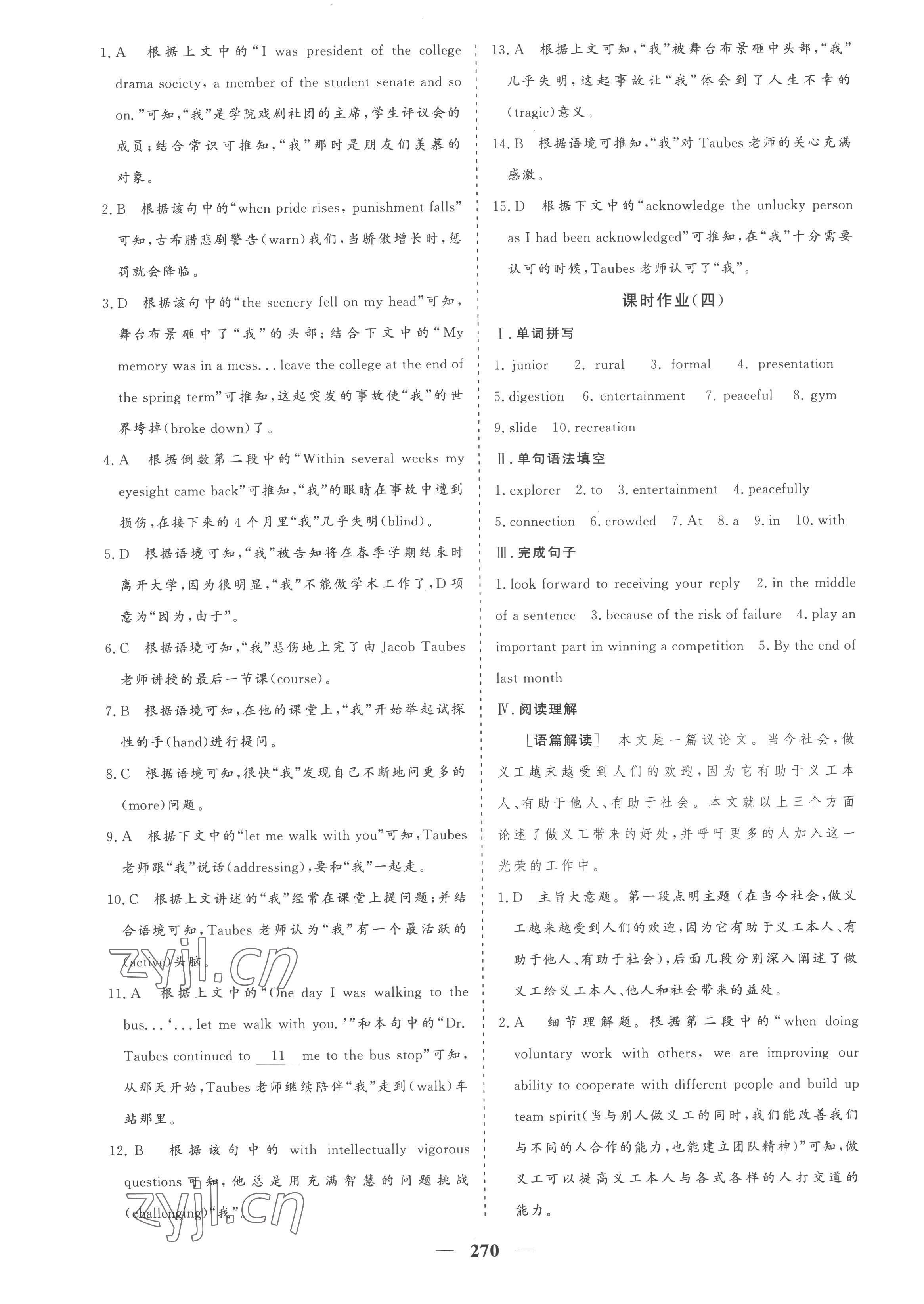 2022年優(yōu)化探究同步導(dǎo)學(xué)案高中英語必修第一冊人教版 參考答案第16頁