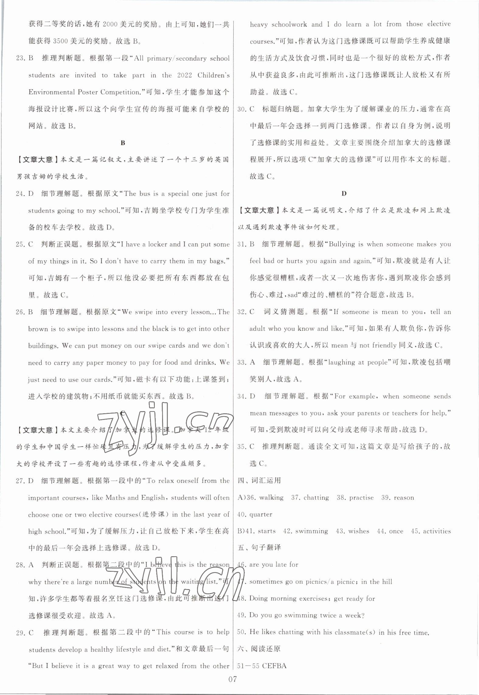 2022年學霸提優大試卷七年級英語上冊譯林版 第7頁