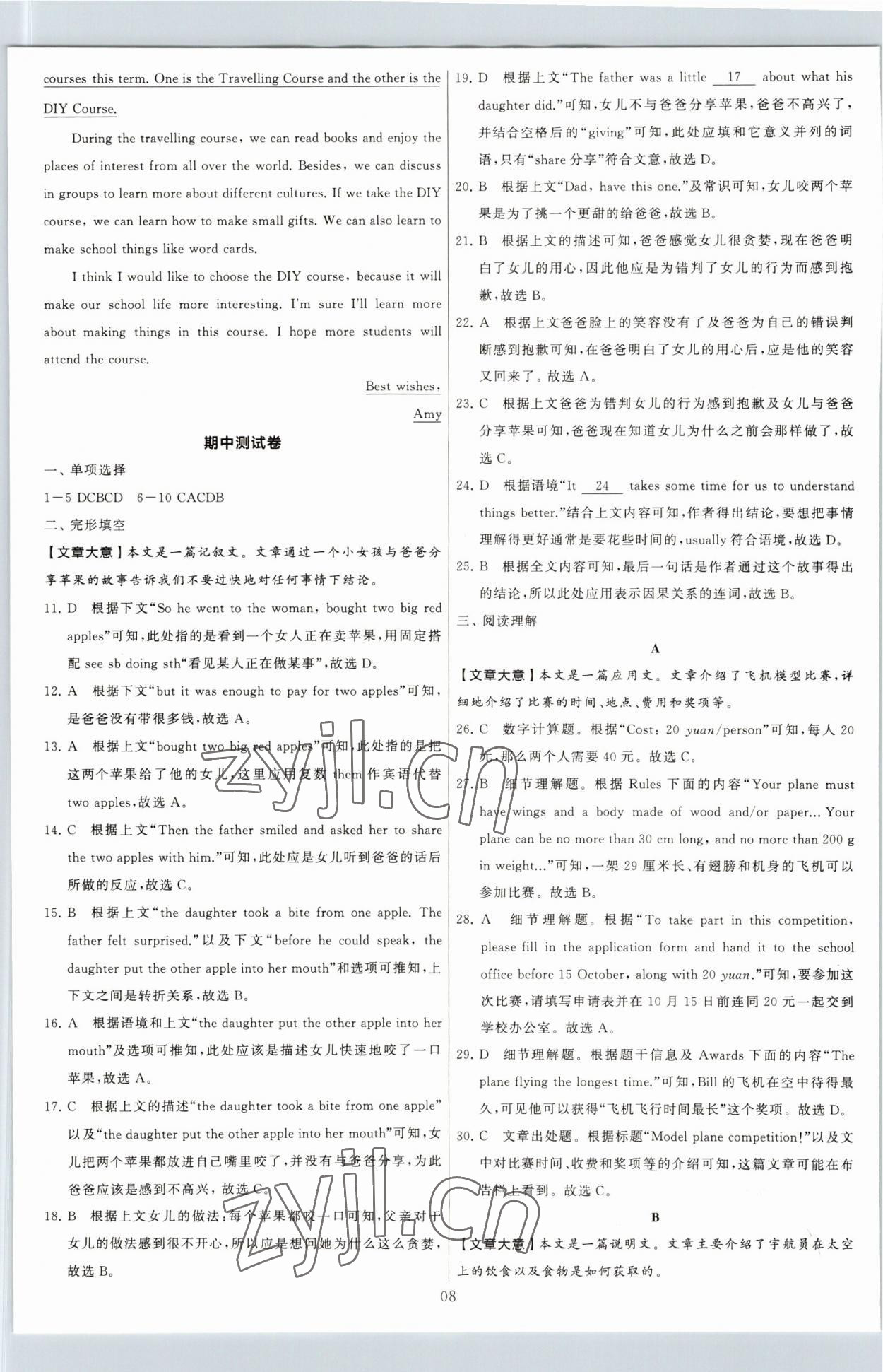 2022年學(xué)霸提優(yōu)大試卷八年級英語上冊譯林版 第8頁