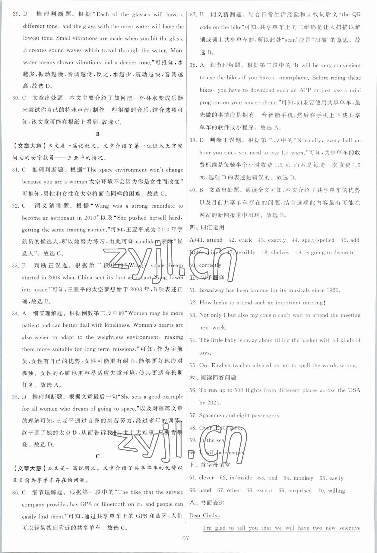 2022年學(xué)霸提優(yōu)大試卷八年級(jí)英語(yǔ)上冊(cè)譯林版 第7頁(yè)