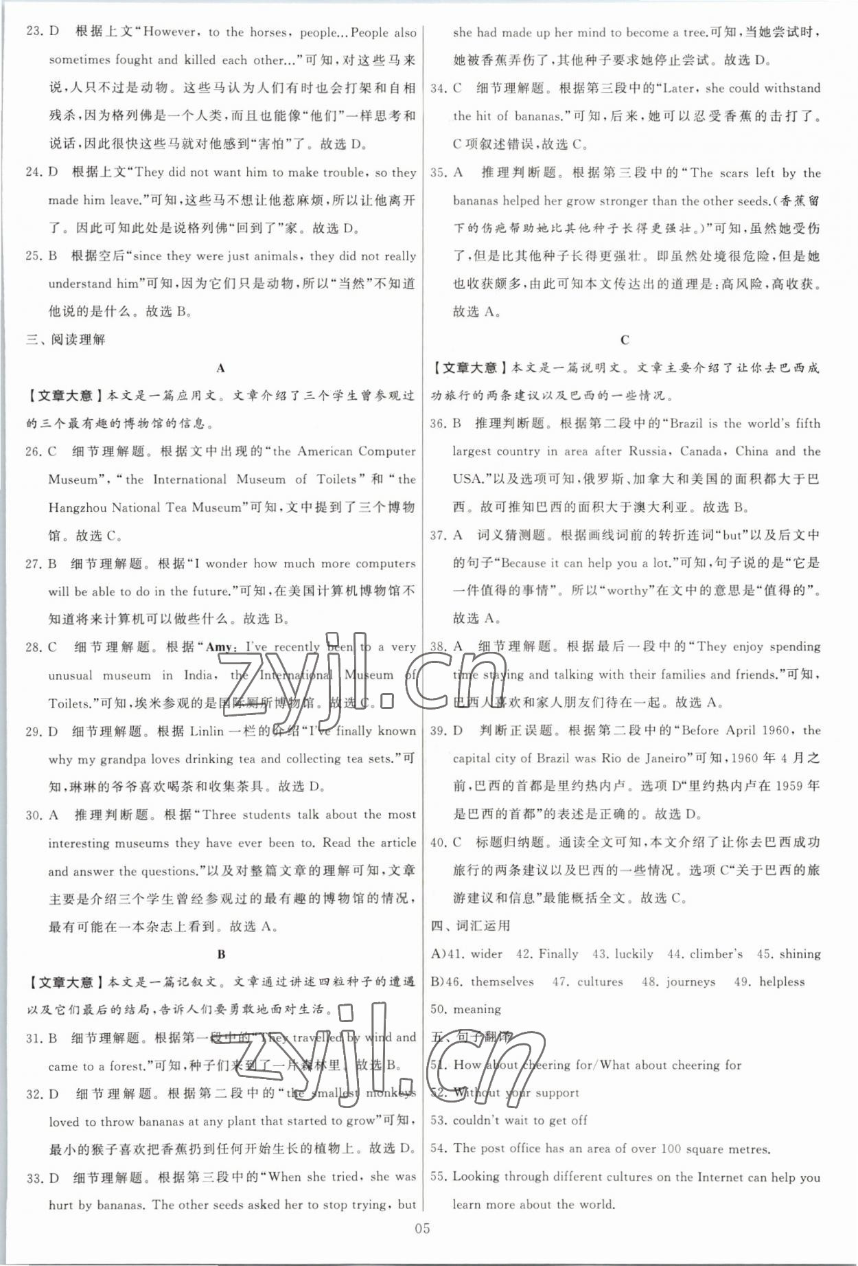 2022年學(xué)霸提優(yōu)大試卷八年級(jí)英語(yǔ)上冊(cè)譯林版 第5頁(yè)