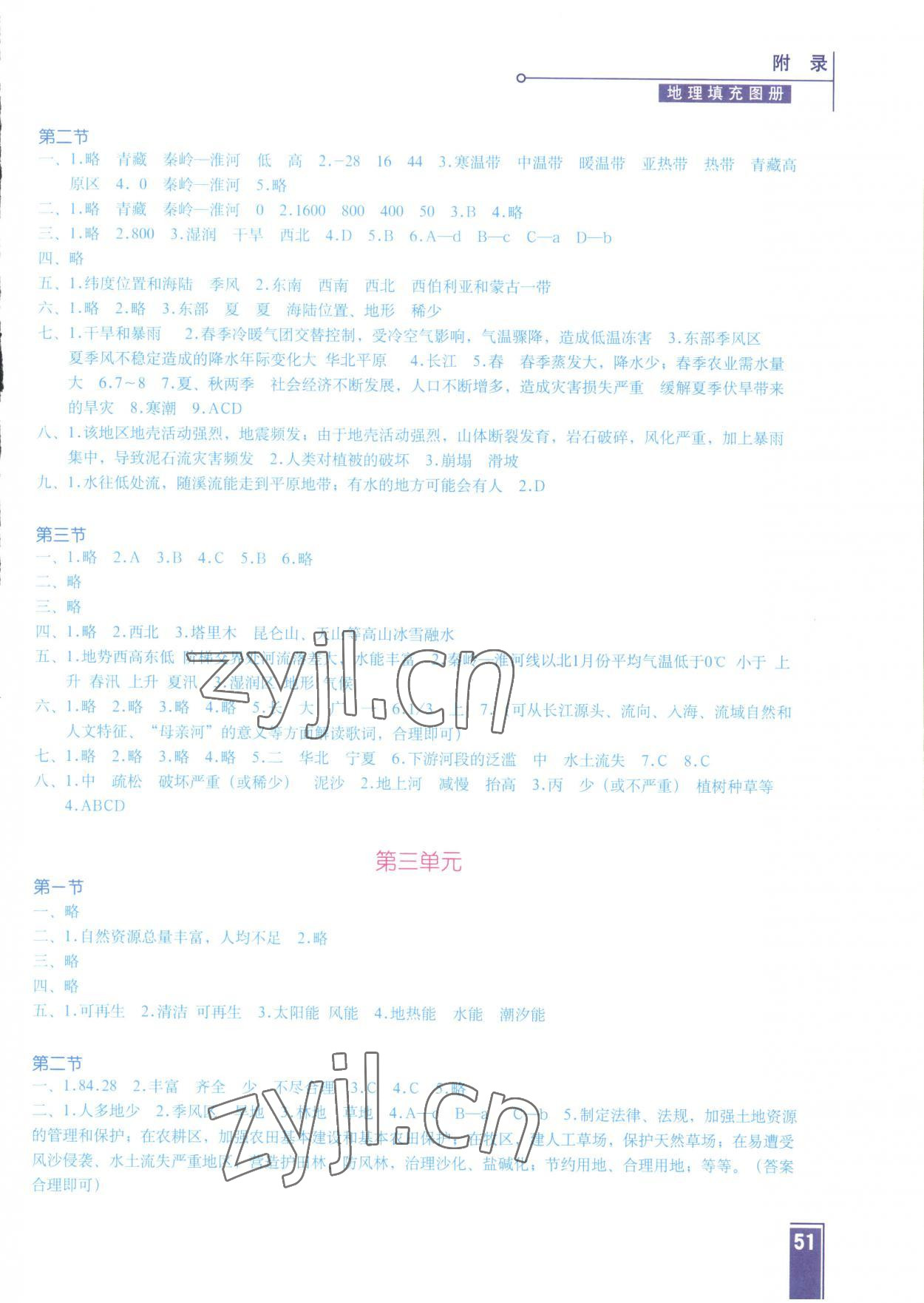 2022年填充图册地质出版社八年级地理上册湘教版 参考答案第2页