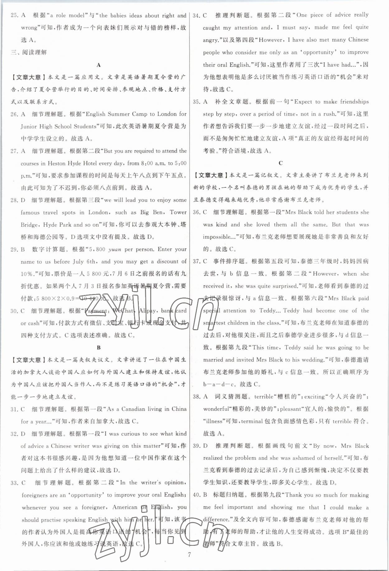 2022年學(xué)霸提優(yōu)大試卷九年級(jí)英語全一冊譯林版 第7頁