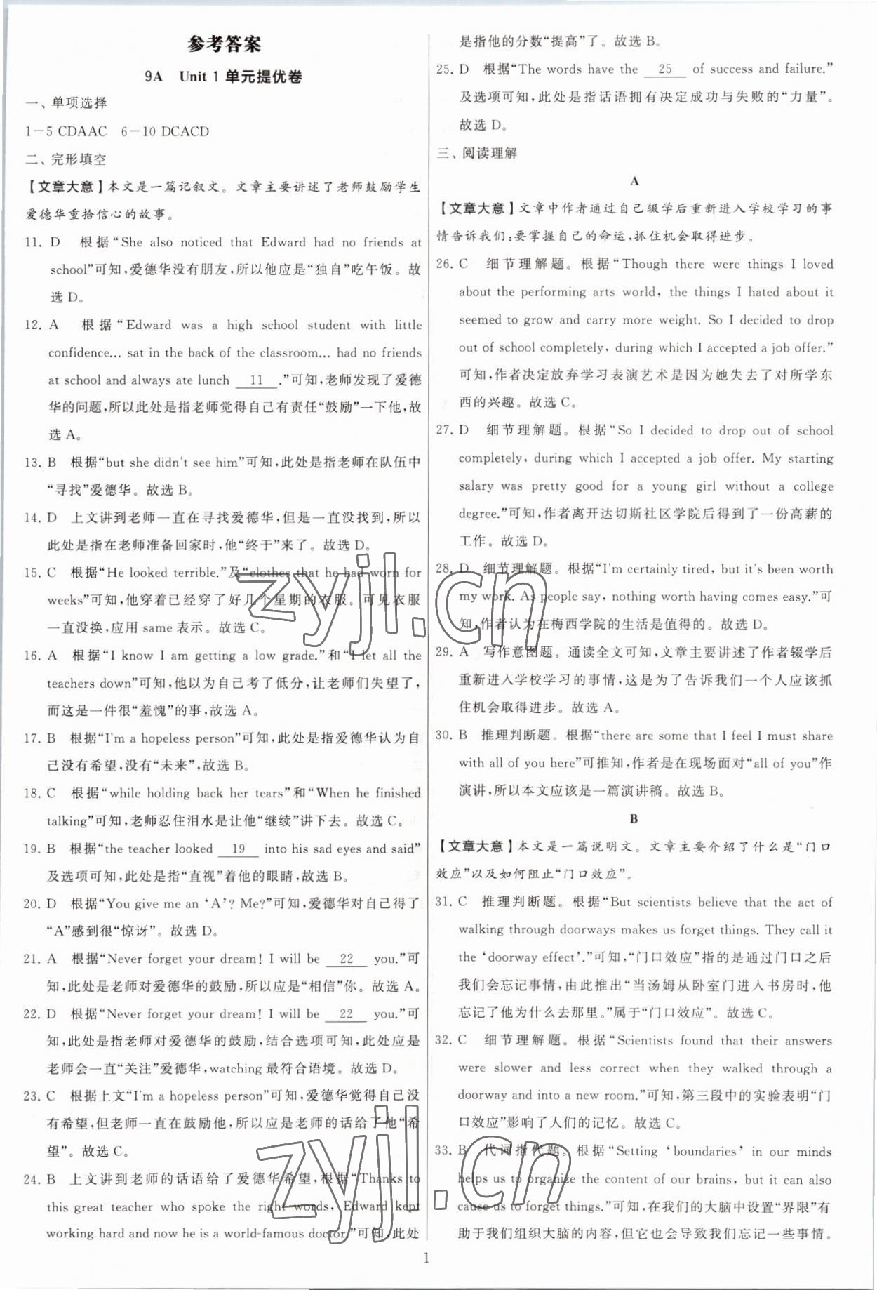 2022年學霸提優(yōu)大試卷九年級英語全一冊譯林版 第1頁