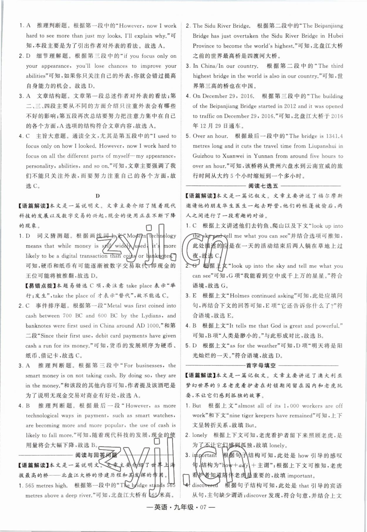 2022年學(xué)霸組合訓(xùn)練九年級英語 第7頁