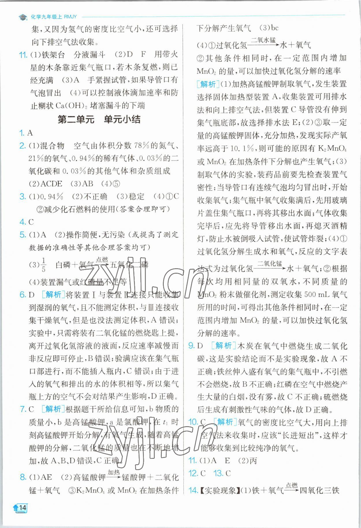 2022年實驗班提優(yōu)訓(xùn)練九年級化學(xué)上冊人教版江蘇專版 第14頁