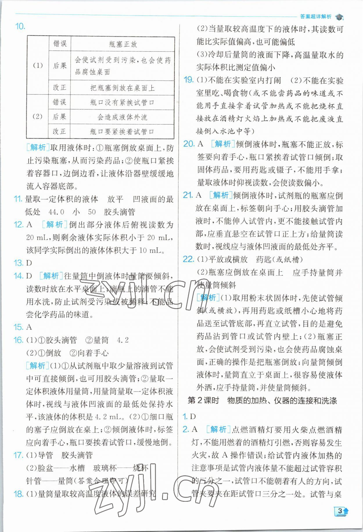 2022年实验班提优训练九年级化学上册人教版江苏专版 第3页