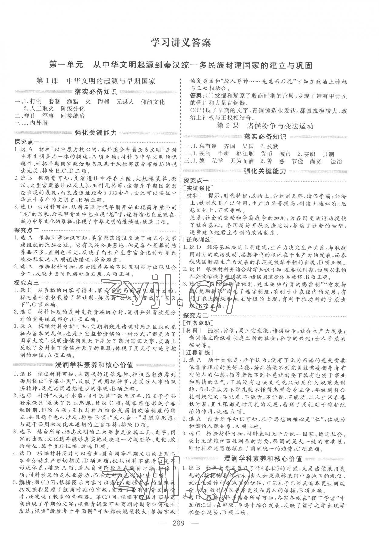 2022年新課程學(xué)案高中同步導(dǎo)學(xué)歷史必修上冊人教版 第1頁