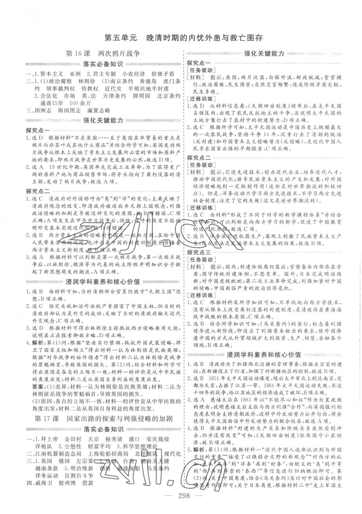 2022年新課程學(xué)案高中同步導(dǎo)學(xué)歷史必修上冊人教版 第10頁